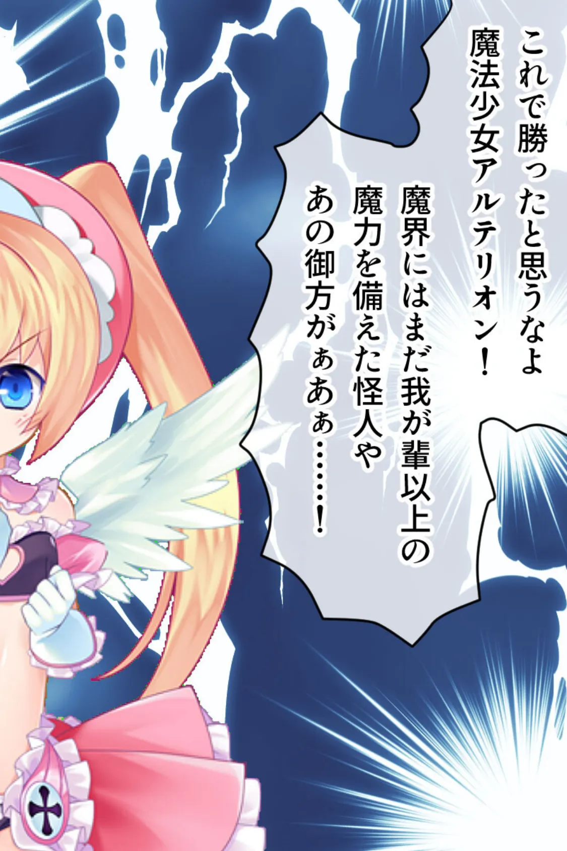 男の娘♂魔法少女 〜触手と闇落ちお姉ちゃんに責められてアッーー!〜 4ページ