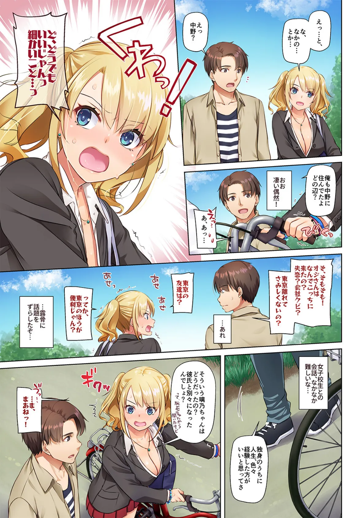 ミスった仕事でウェイトレスさんと…【デジタル修正版】 11ページ