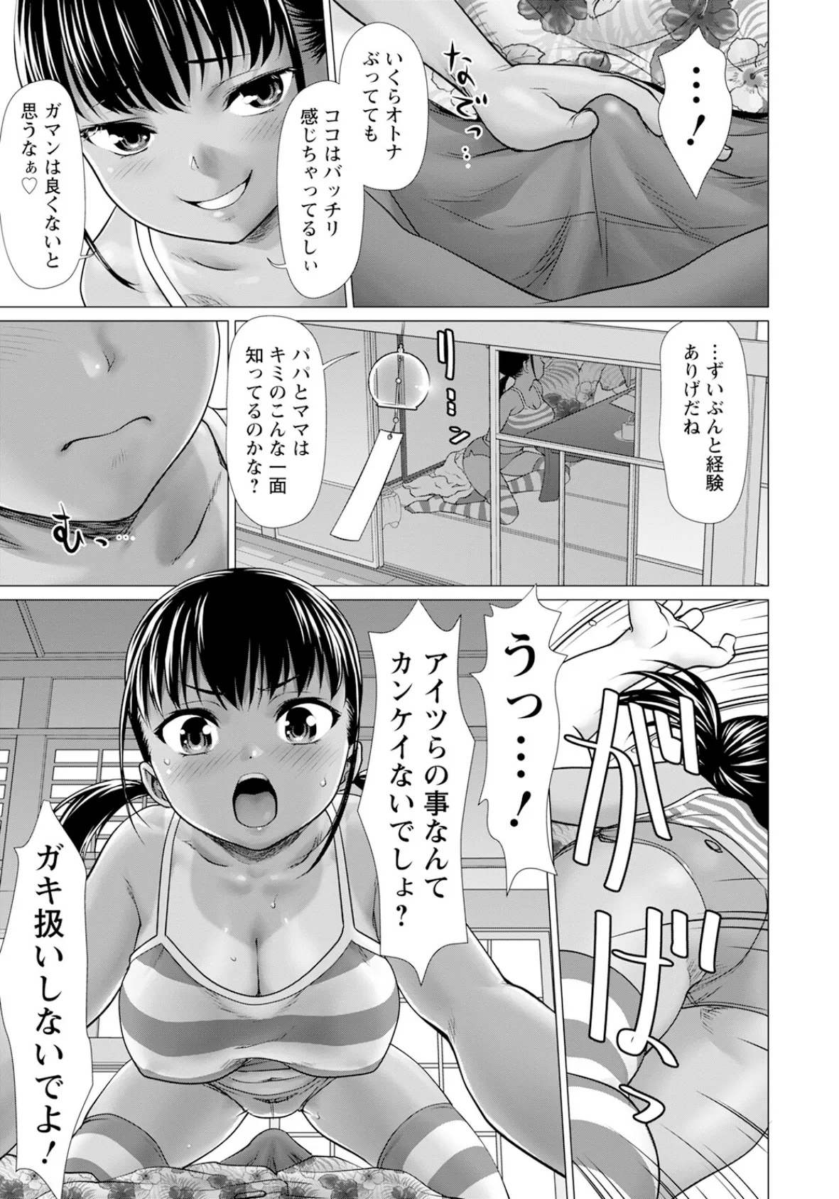 ぼくらのいえ 【単話】 5ページ