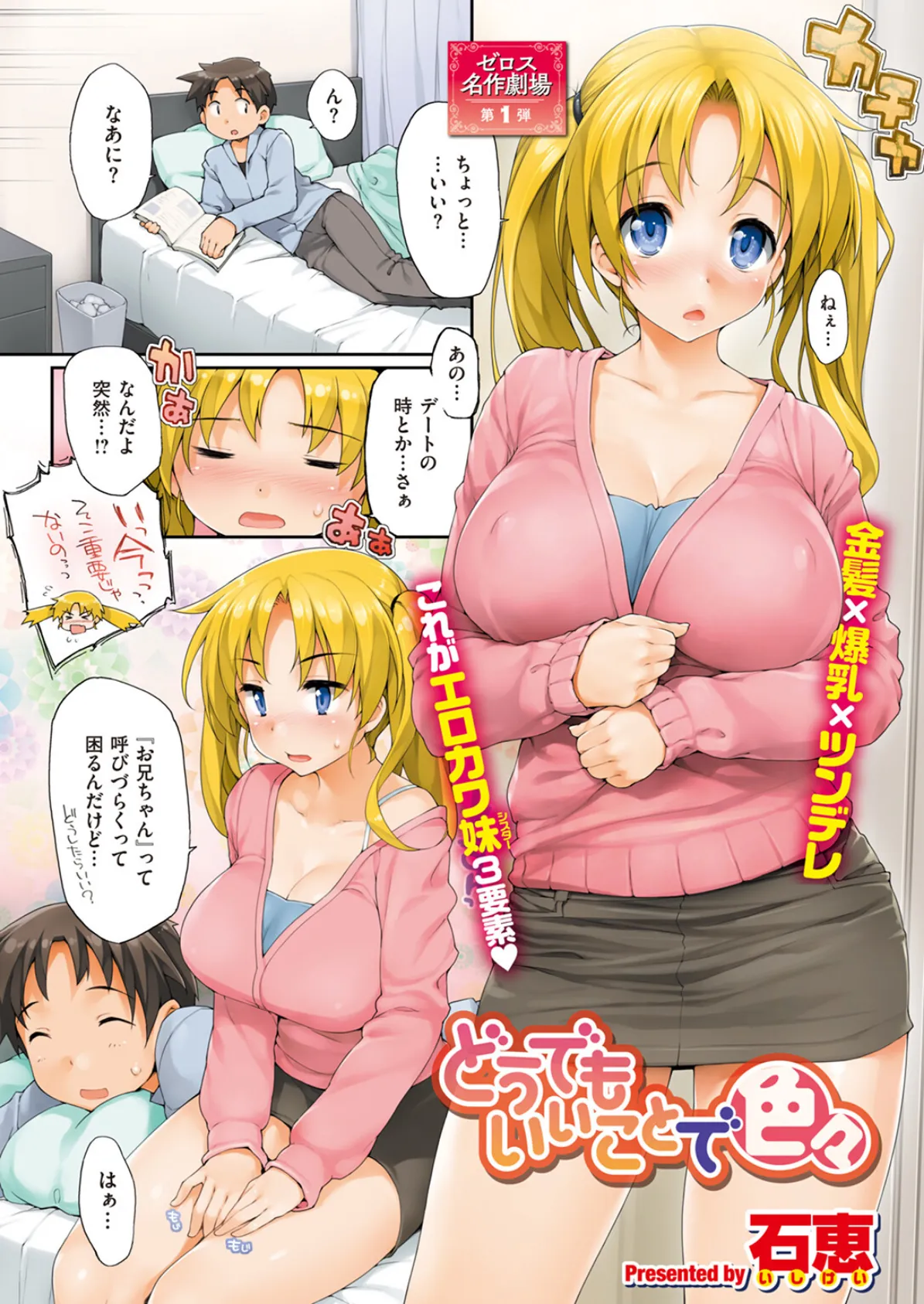 COMIC X-EROS ＃104 48ページ