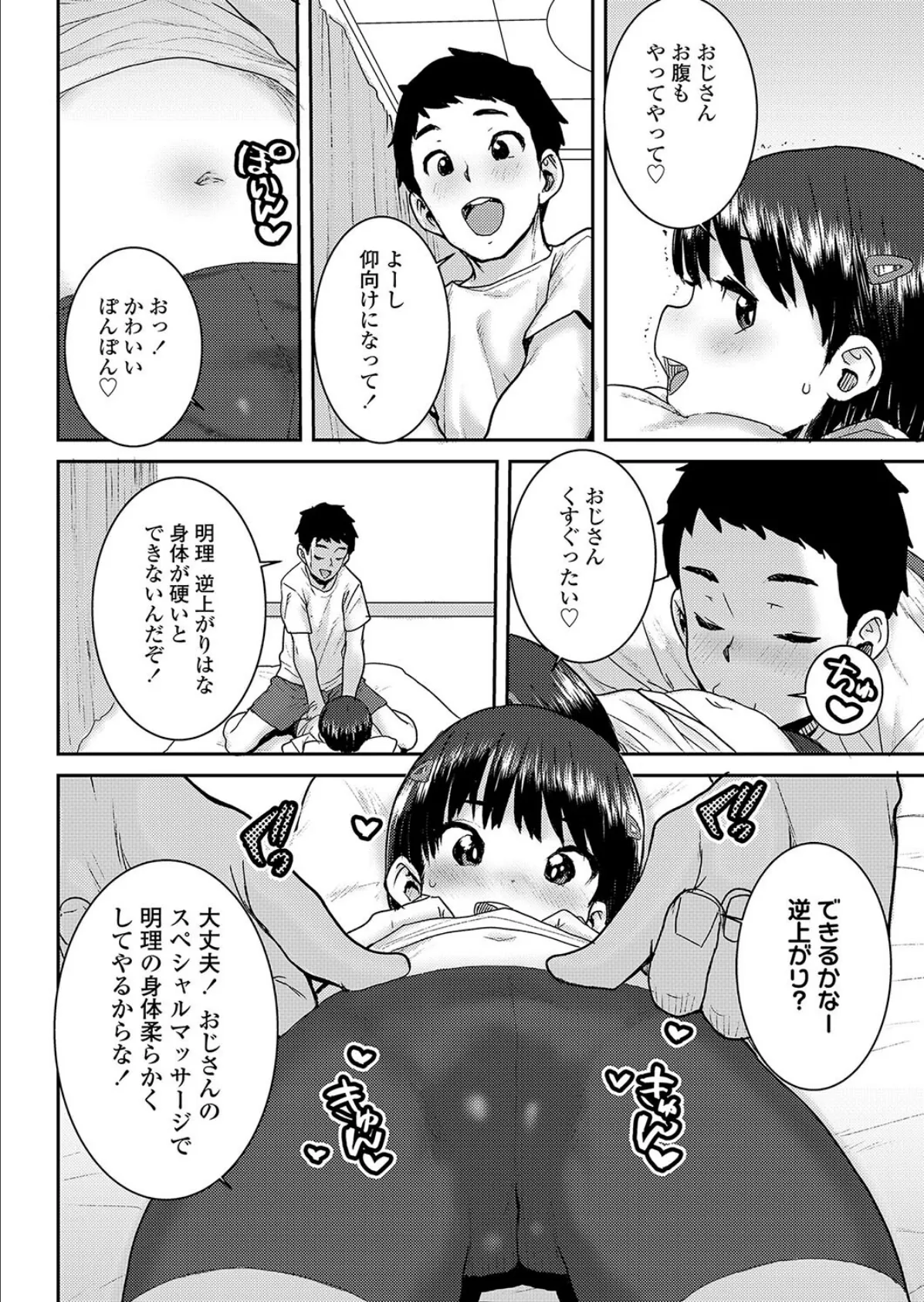 運動オンチあかりちゃん 6ページ