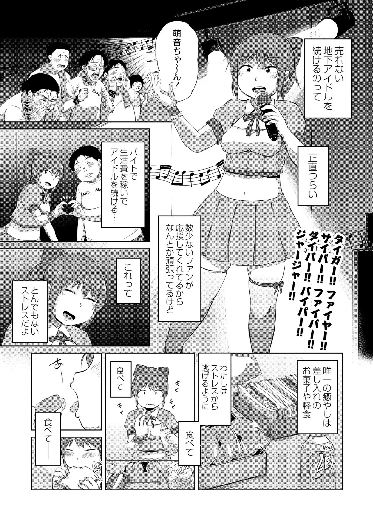 ぽちゃドルのセクササイズ奮闘記