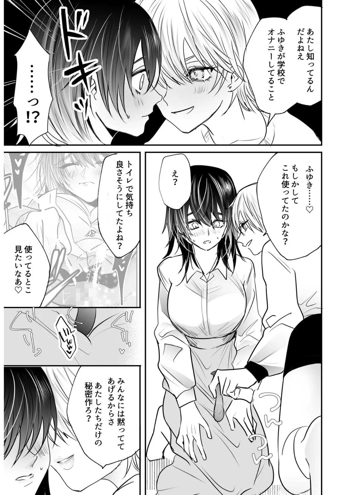 乳圧なでシコ（9） 9ページ