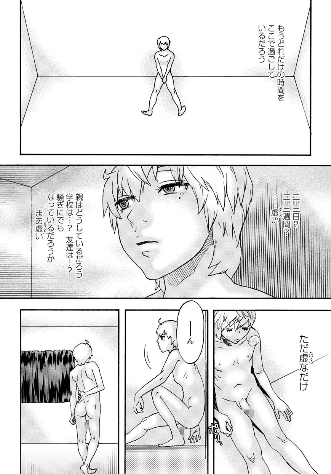 COMICネクロシスvol.18 10ページ