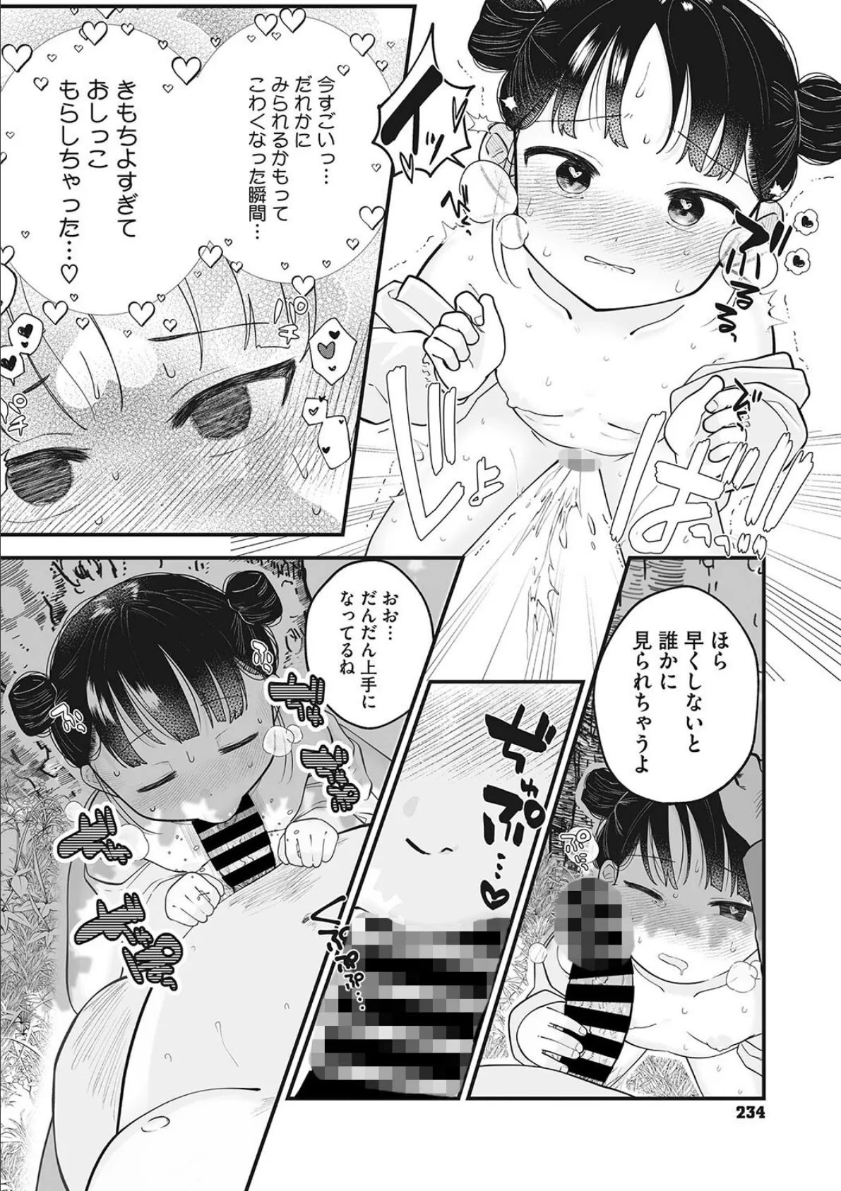 むきだしインモラル 8ページ