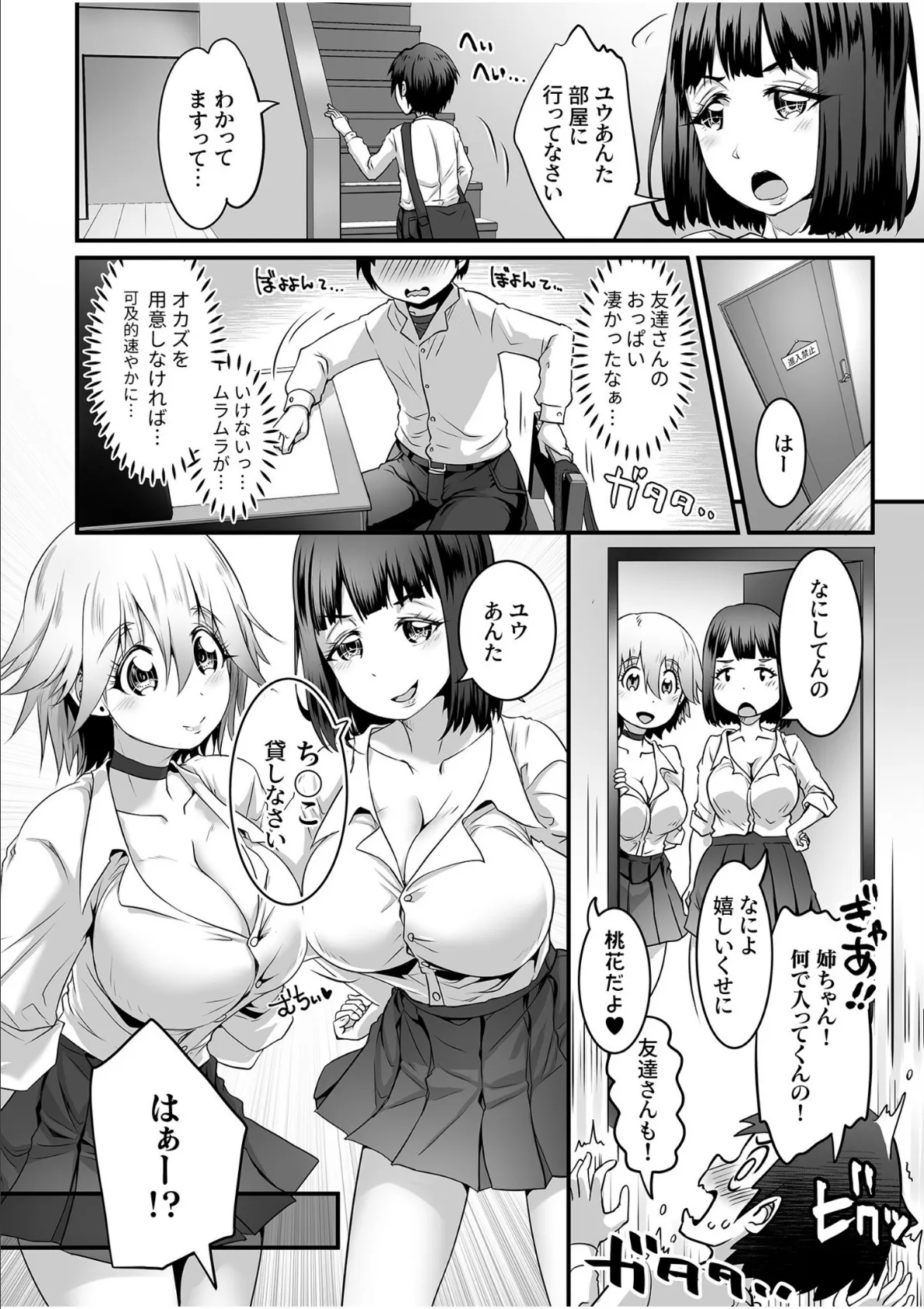 ふわトロおっぱいのエッチな誘惑〜甘々パイズリでいっぱい出して〜【電子単行本】 4ページ