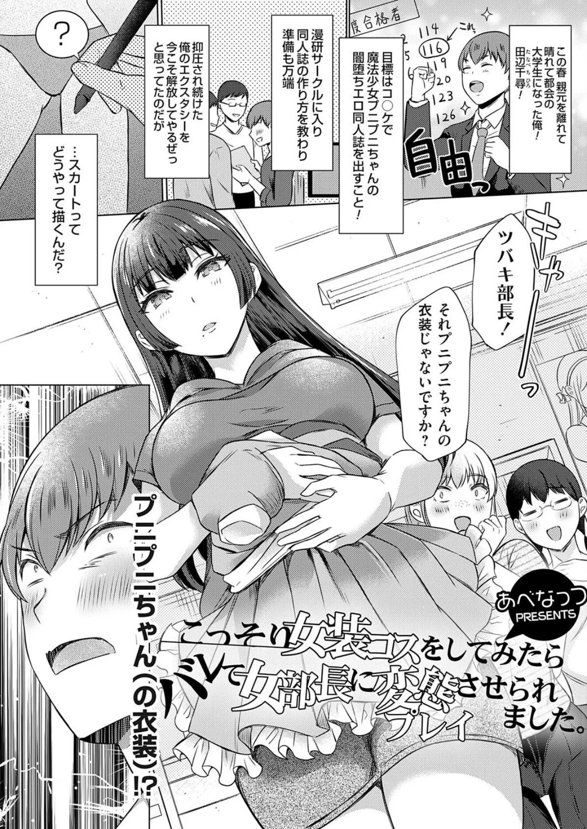 こっそり女装コスをしてみたらバレて女部長に変態プレイさせられました。