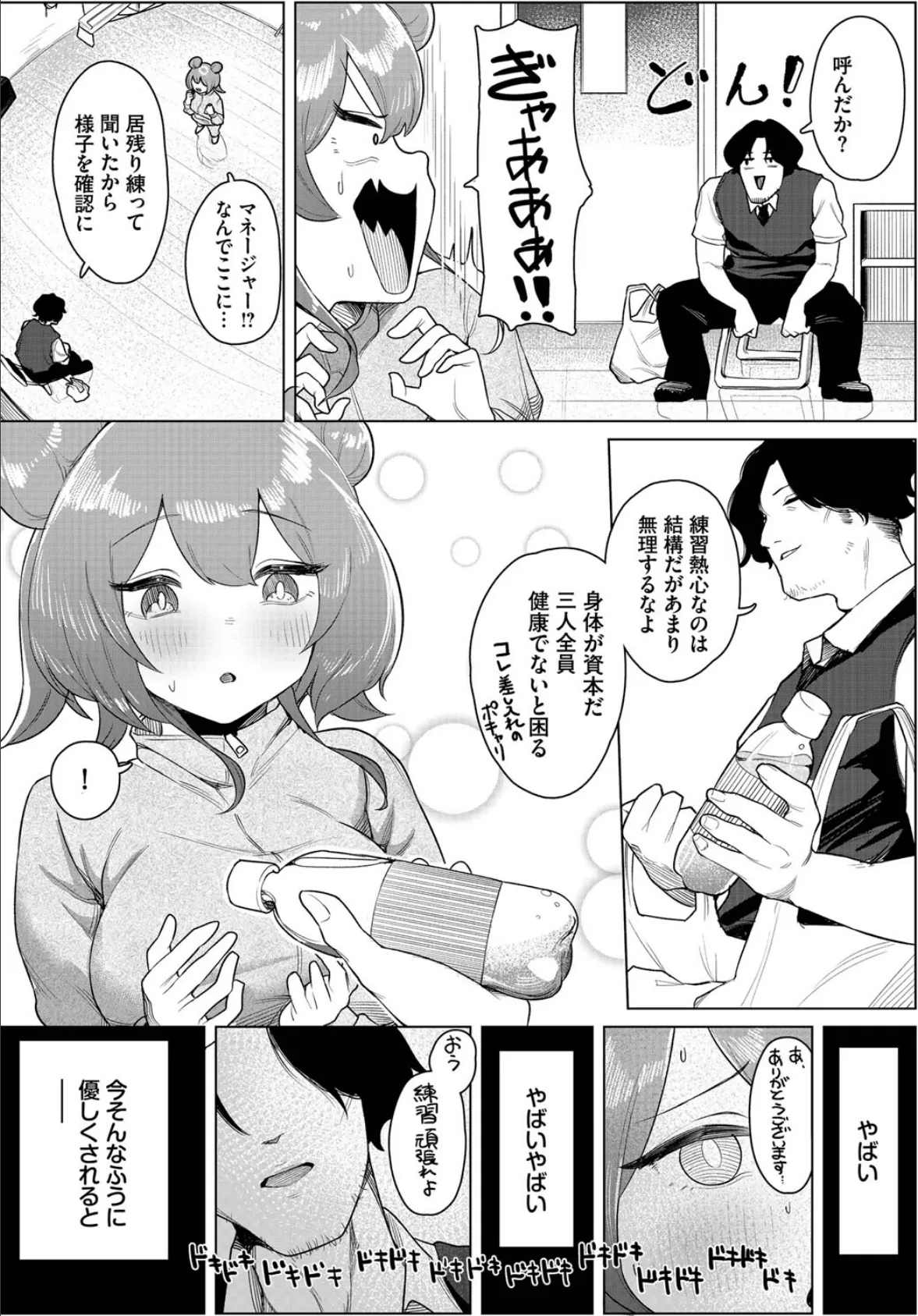 ダスコミ vol.26 22ページ