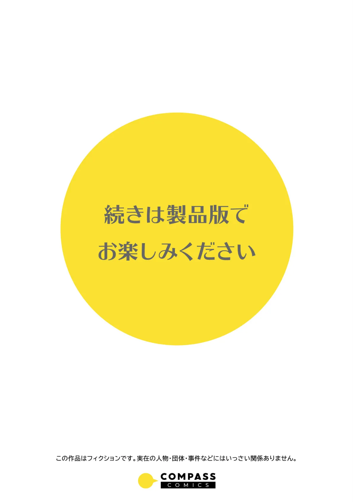 ギャルに放課後おっぱい触ってく？って誘われる話 12ページ