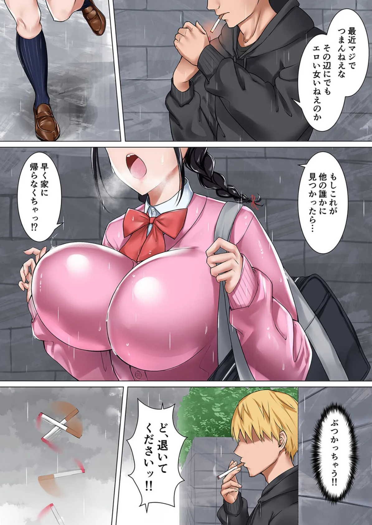 優等生彼女がチャラ男に寝取られて堕ちるまで(1) 3ページ