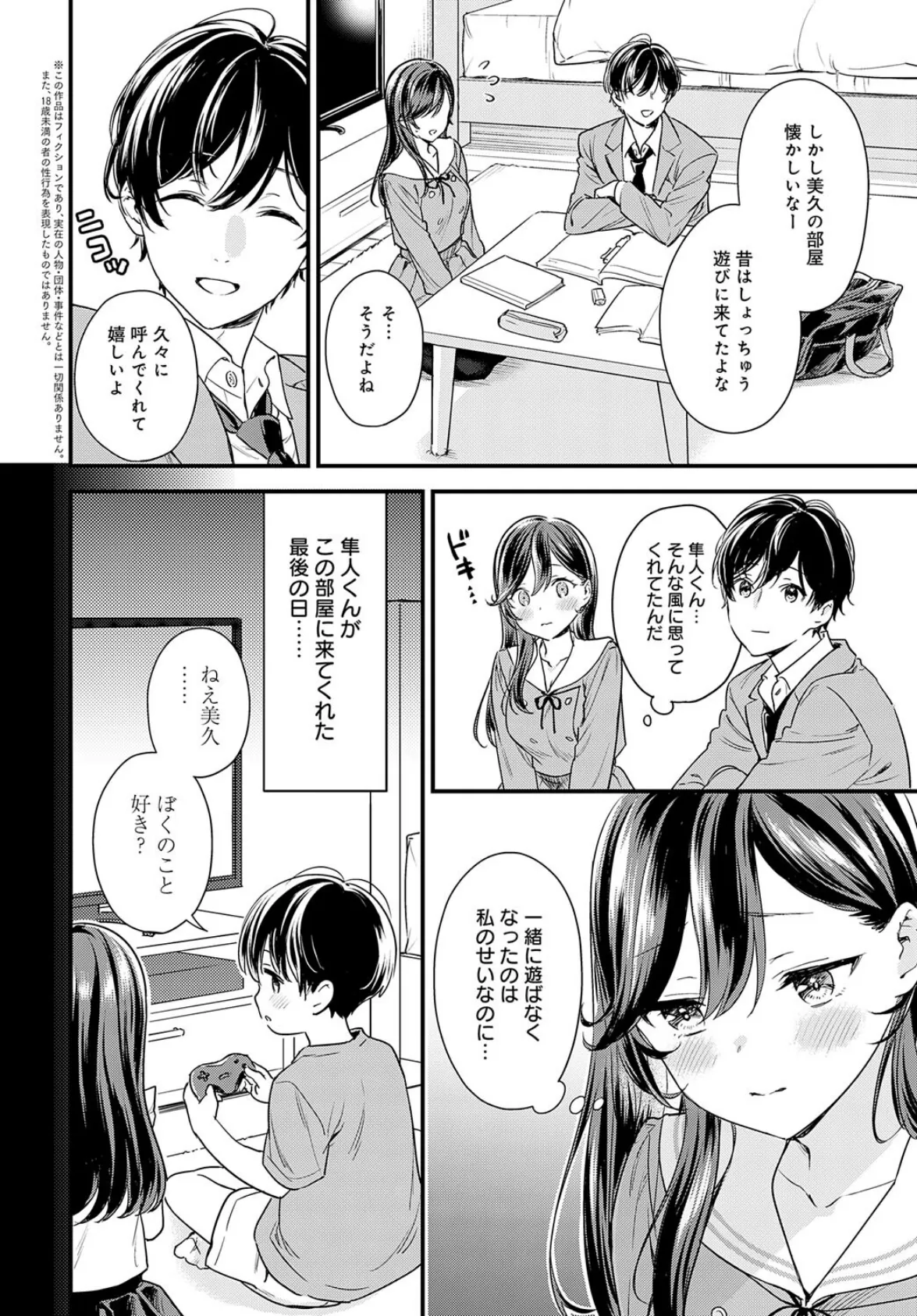 あの日君が言ったから 2ページ