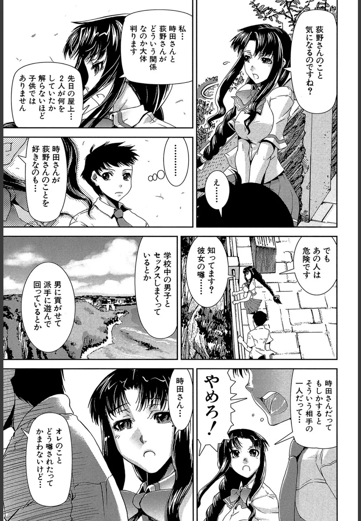 きす☆みい【1話試し読み付き】 17ページ