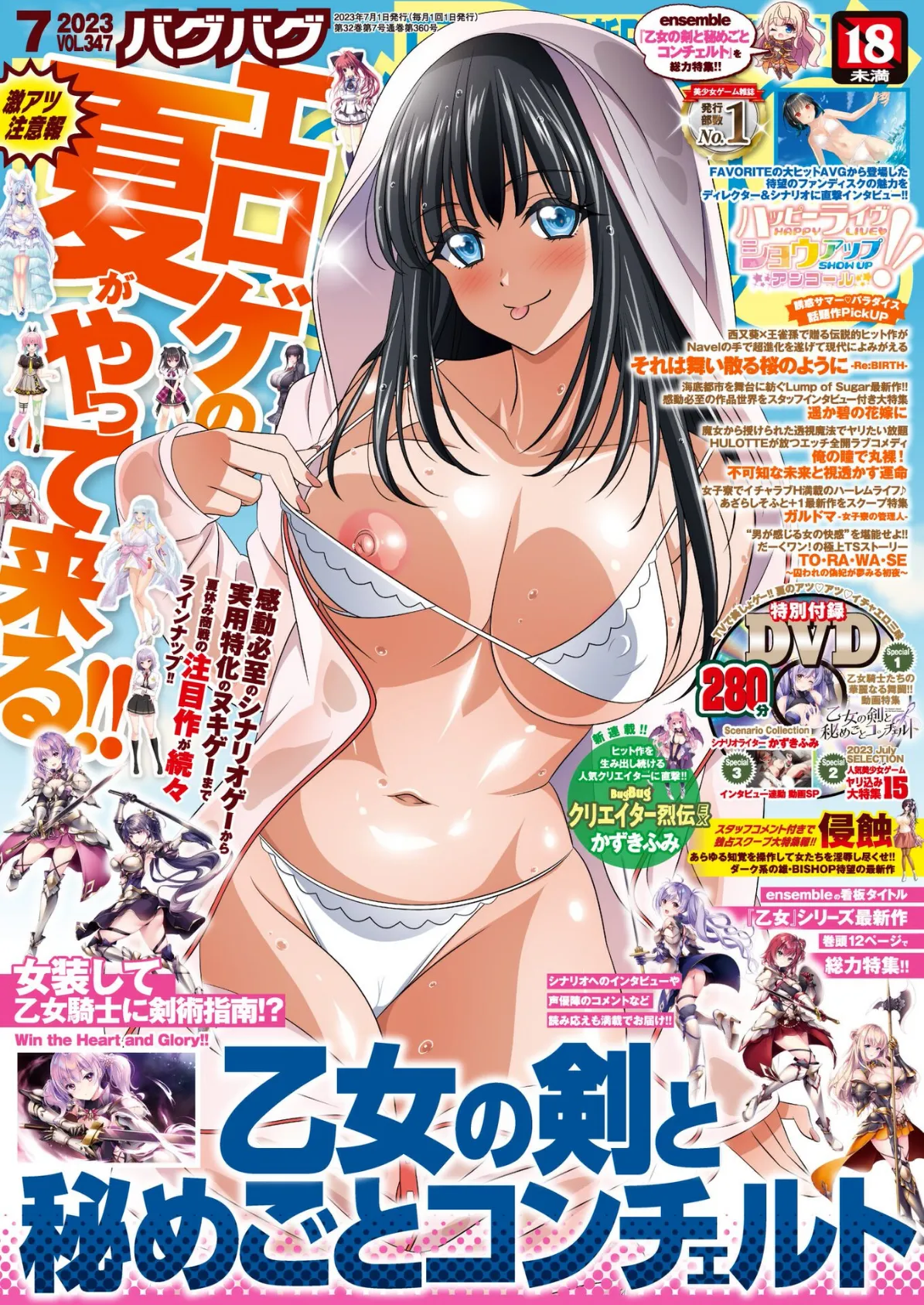 BugBug2023年7月号 3ページ