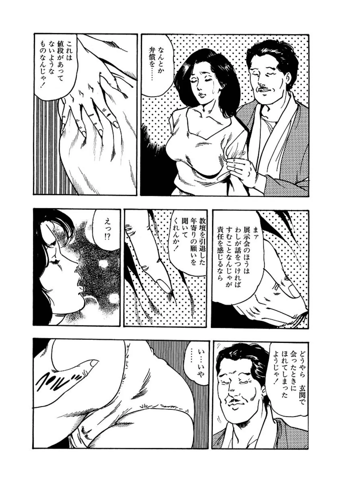 熟妻不倫狂い 10ページ