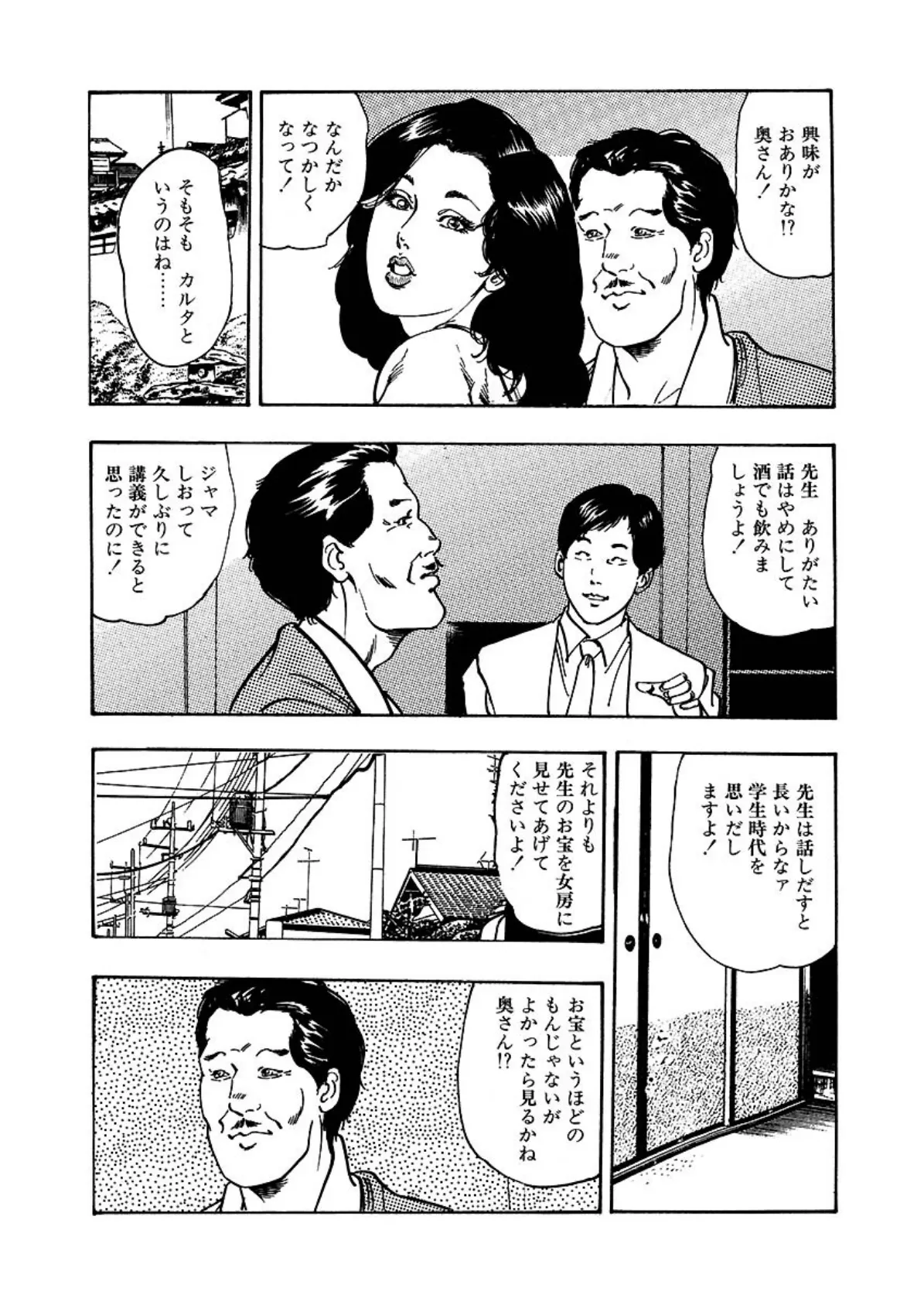 熟妻不倫狂い 6ページ