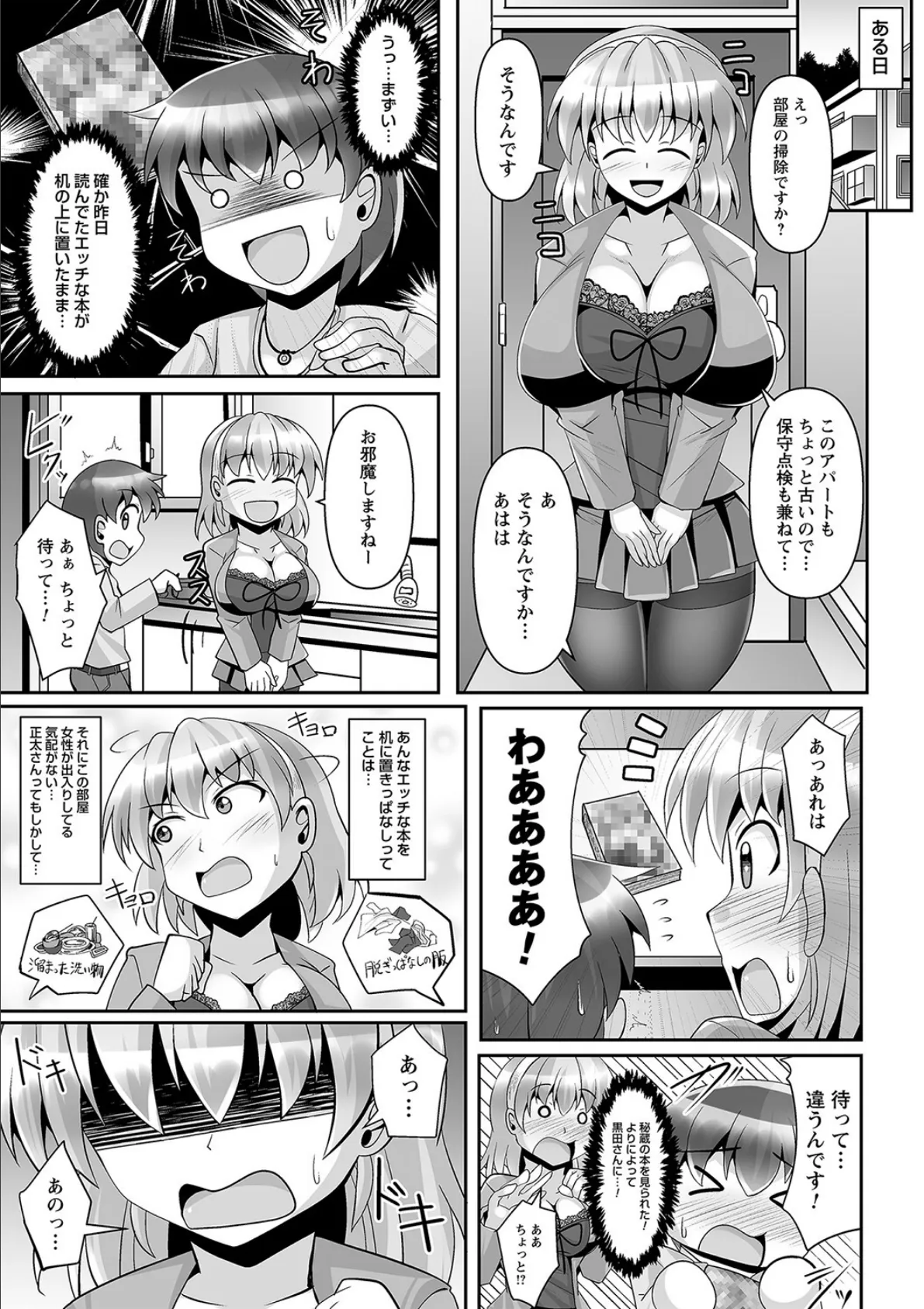 comic Trigger vol.20 7ページ