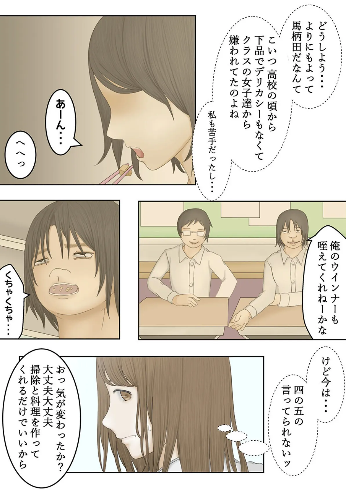 童貞捨てたら学校来てくれる?-生徒に尽くし堕ちる美人教師-(2) 7ページ