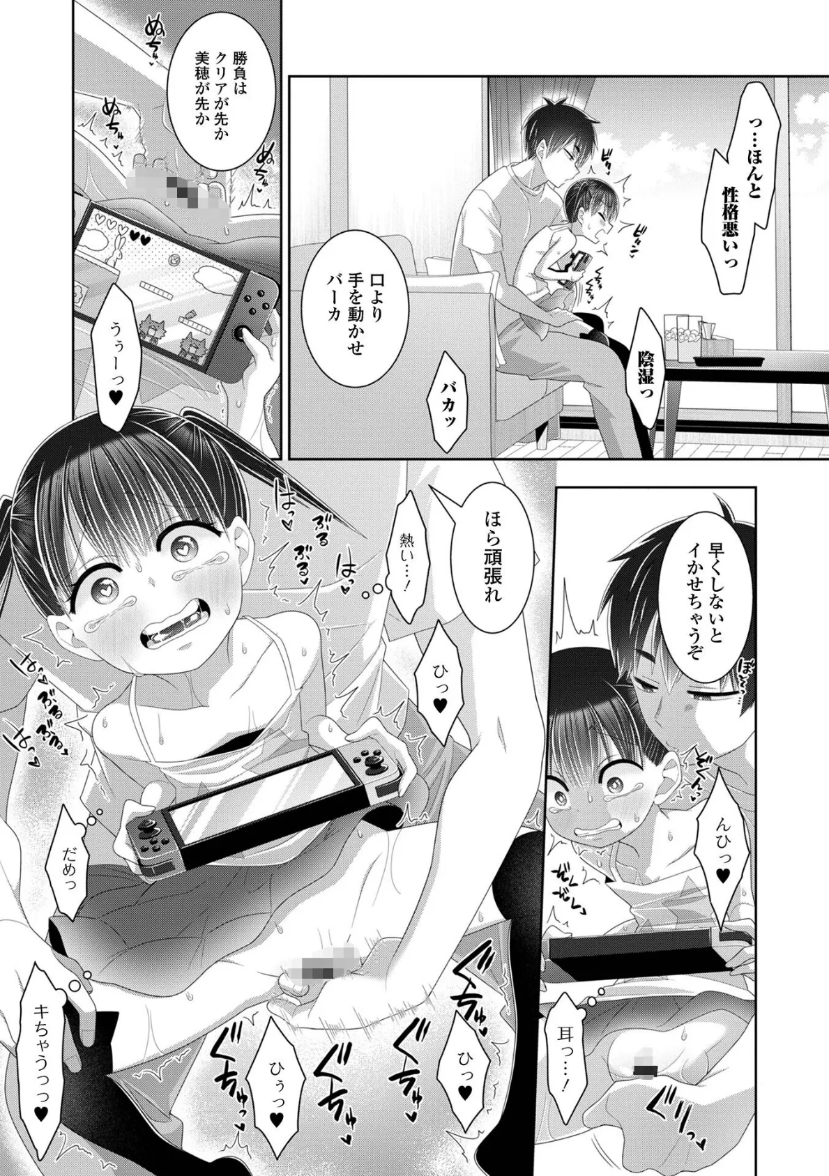 真剣勝負！負けたら 3ページ