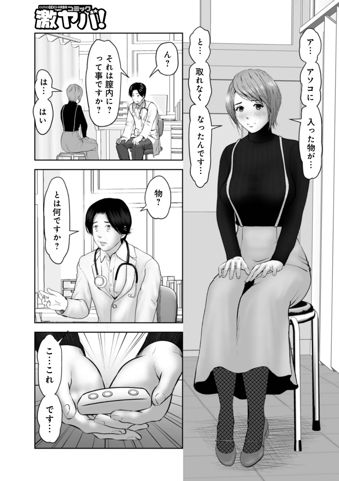 Dr.エロ―診療所 奥さん編 3ページ