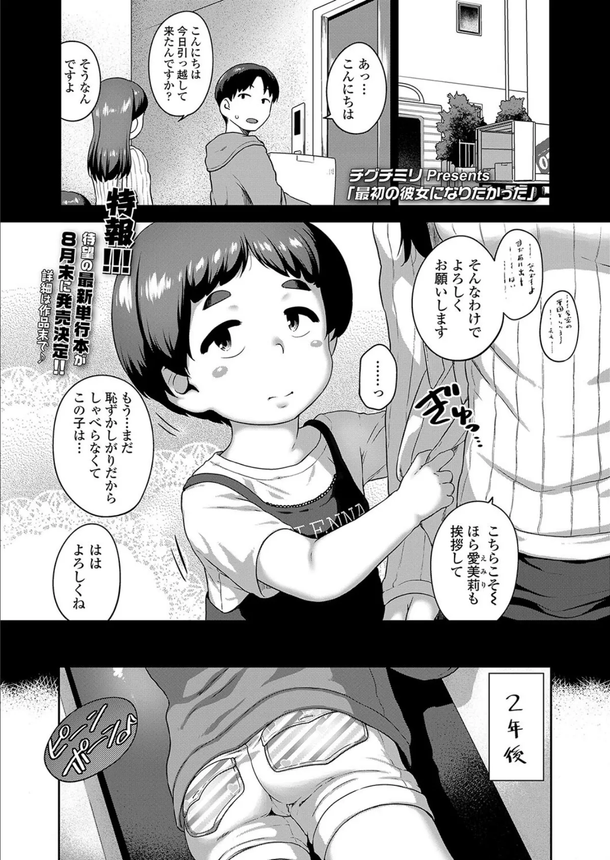 最初の彼女になりたかった