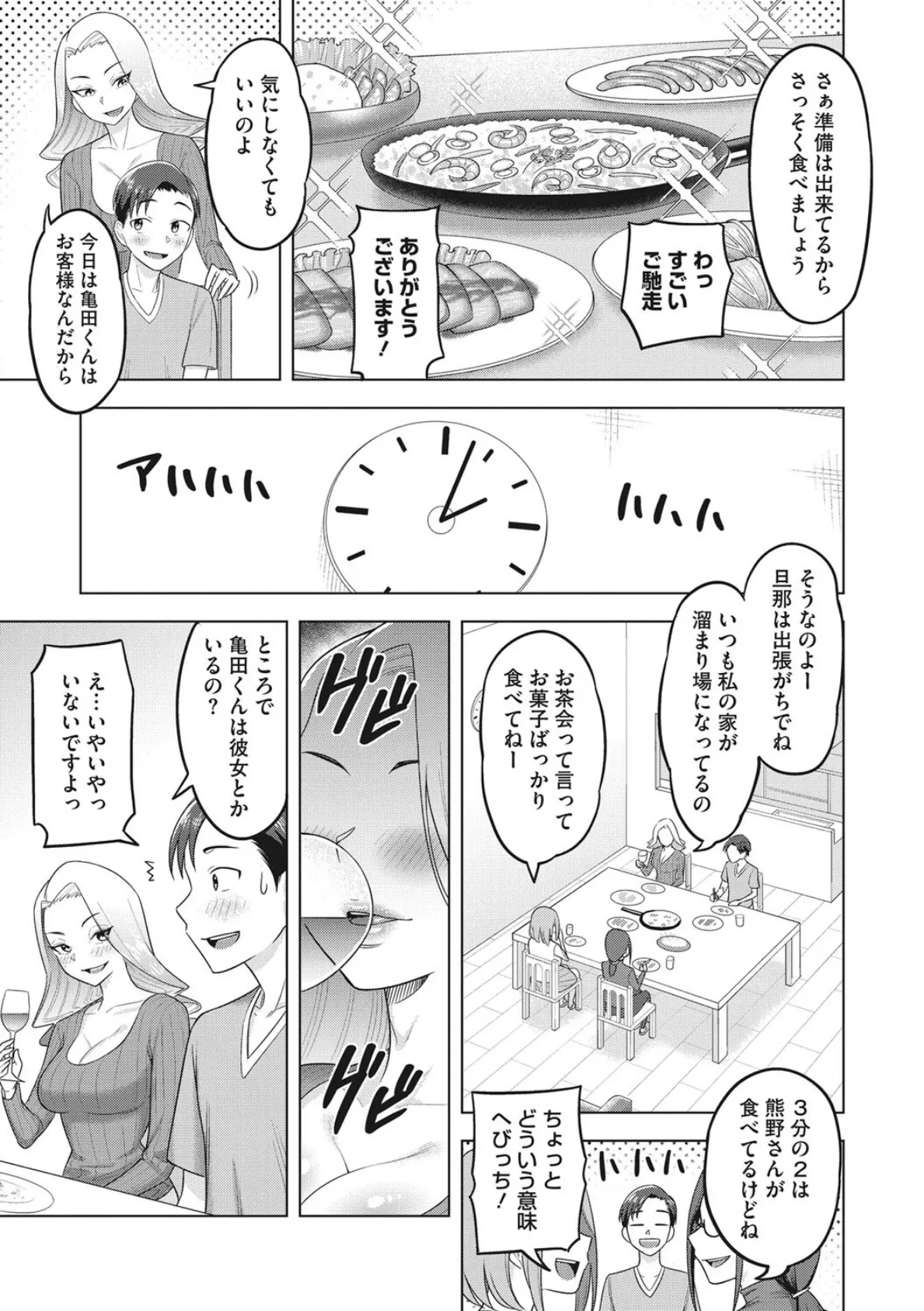 艶めく熟妻（おんな） 19ページ