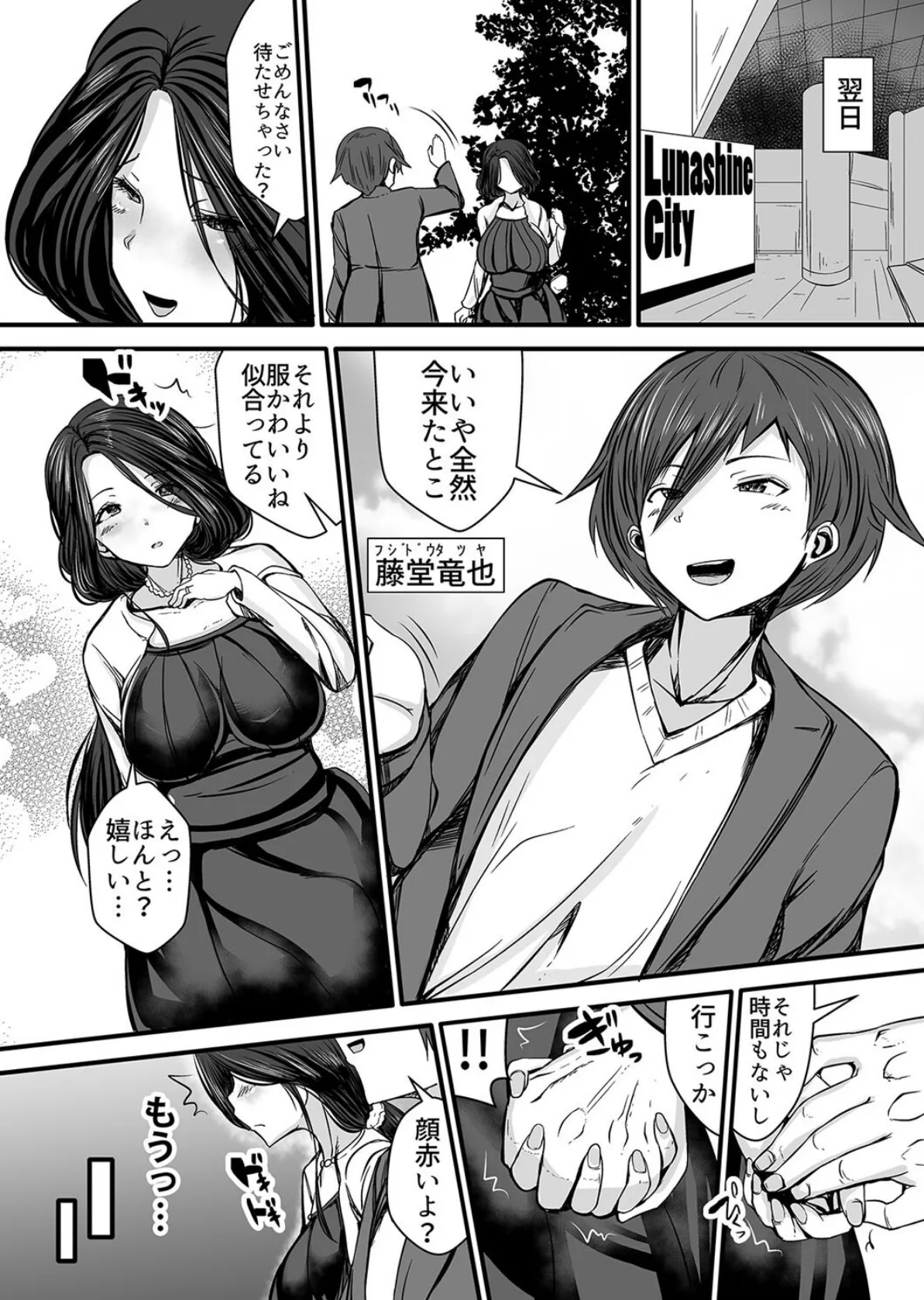 息子の友達と不倫なんて…(2) 4ページ