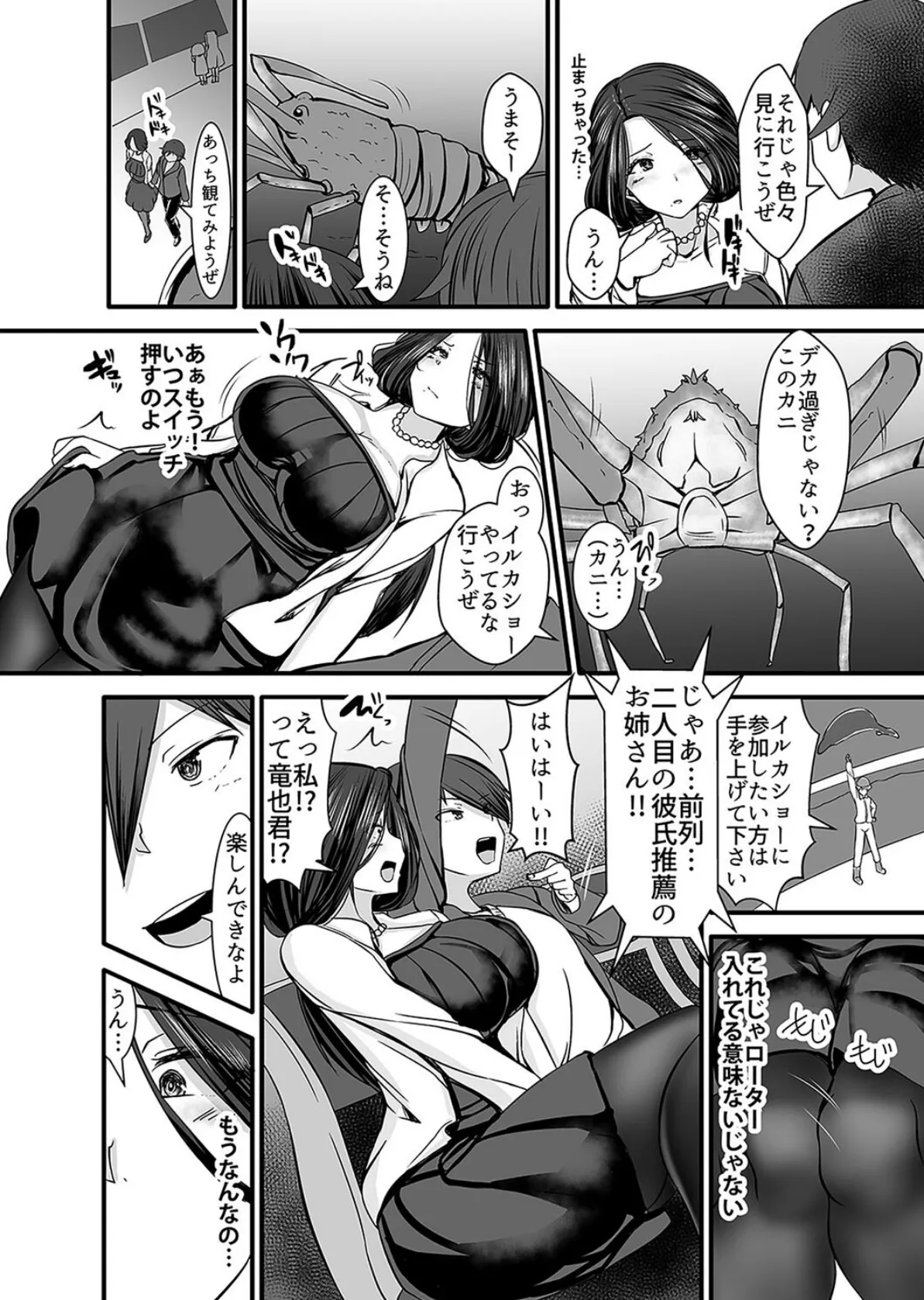 息子の友達と不倫なんて…(2) 6ページ