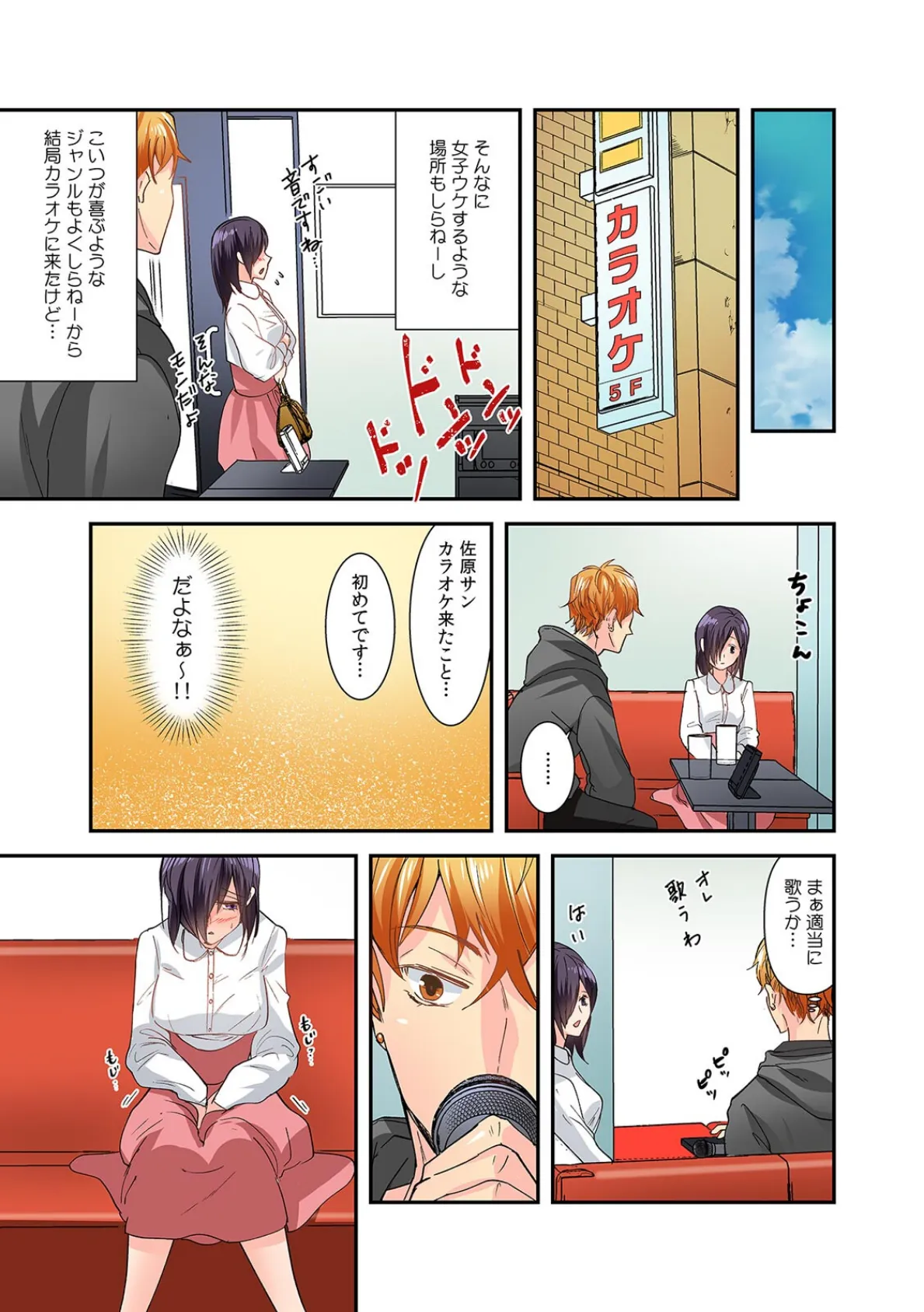 罰ゲームで地味子とつき合ったらエロすぎた〜彼女だから中〇ししてイイよな?〜【フルカラー】(3) 5ページ