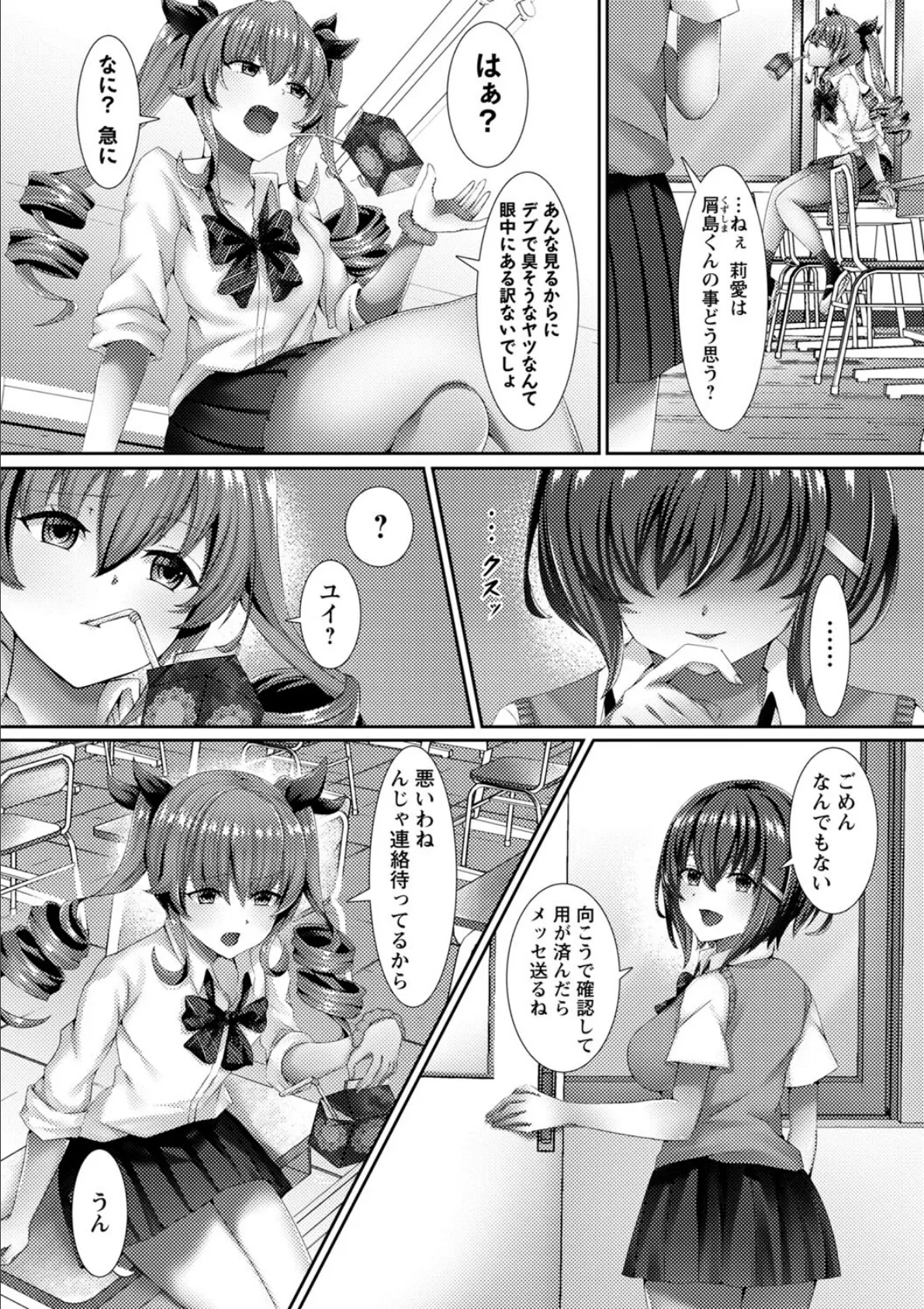 私たち変えられちゃいました。―制服美少女たちを催●でビッチに堕とした話― 4ページ