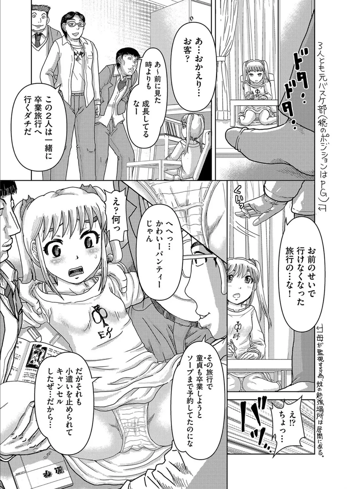 キレる妹を犯りたい 3ページ