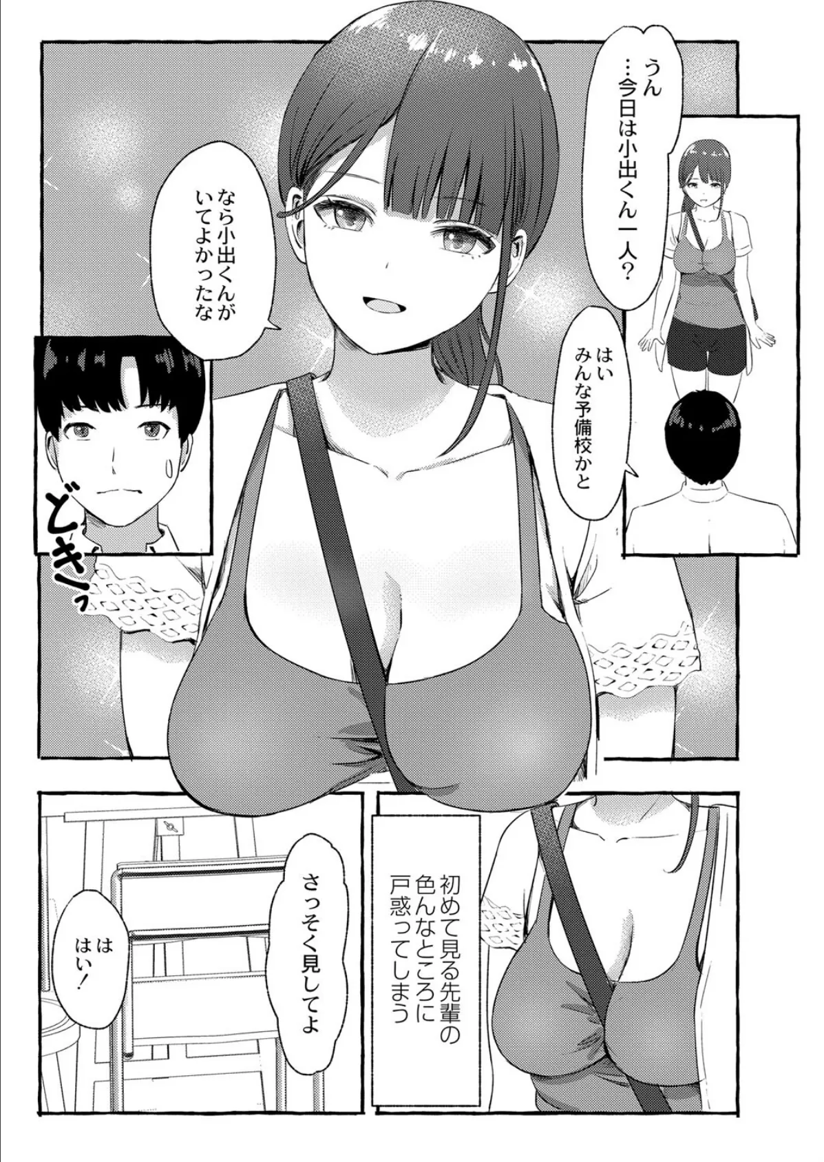 とあるまばゆい夏の日 3ページ