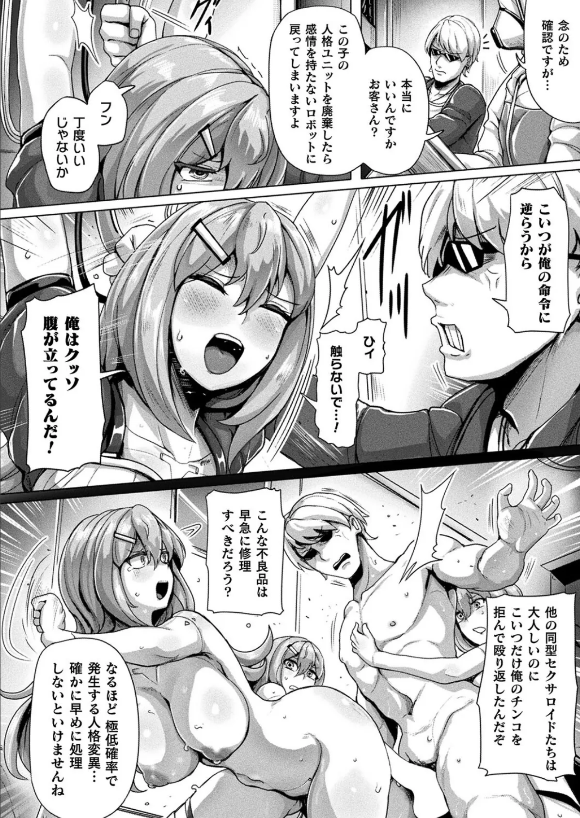 セクサロイド・セパレーション【単話】 2ページ