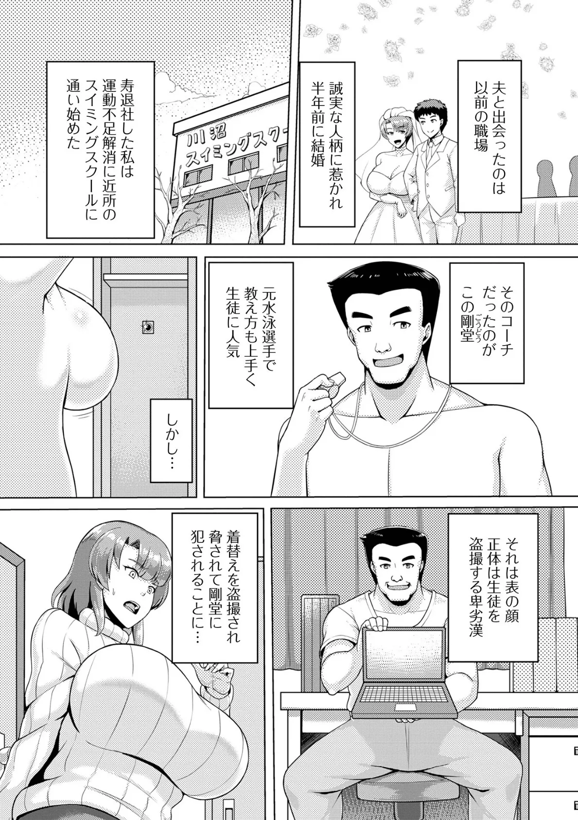 狙われた競泳人妻 4ページ