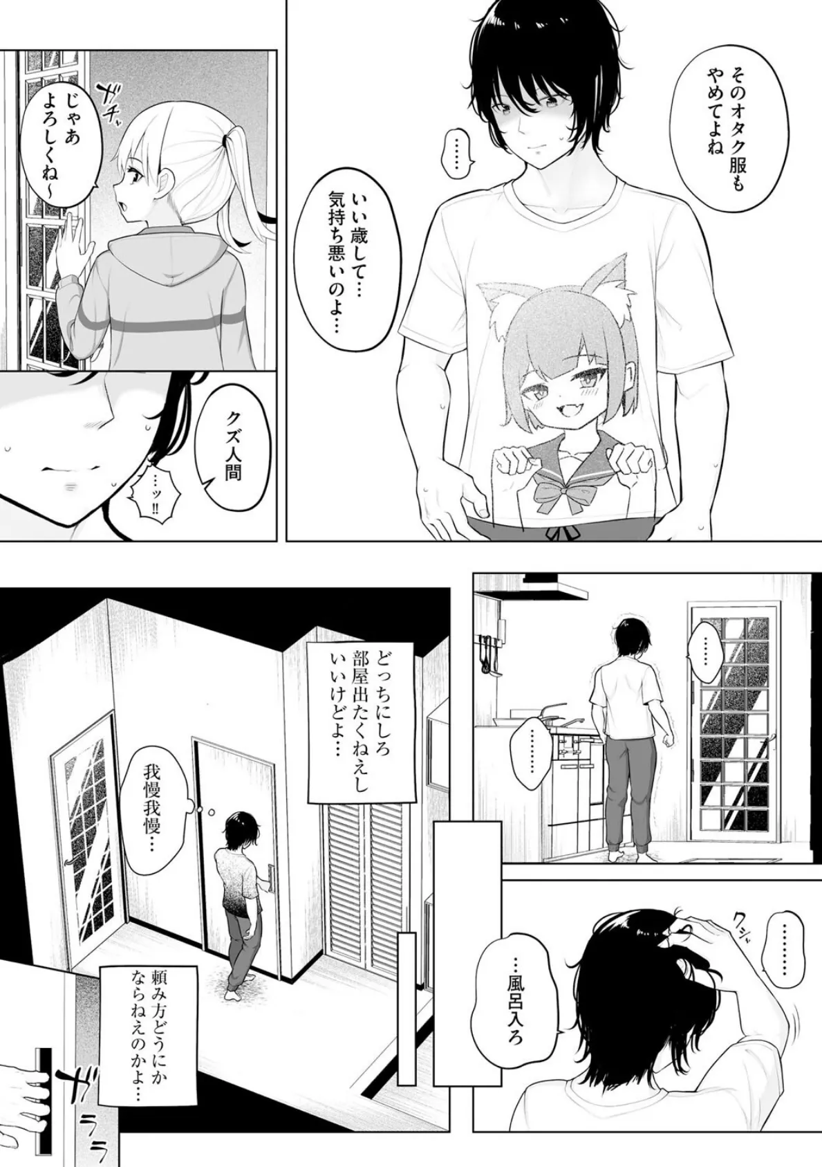 メスガキ妹を●す!! 4ページ