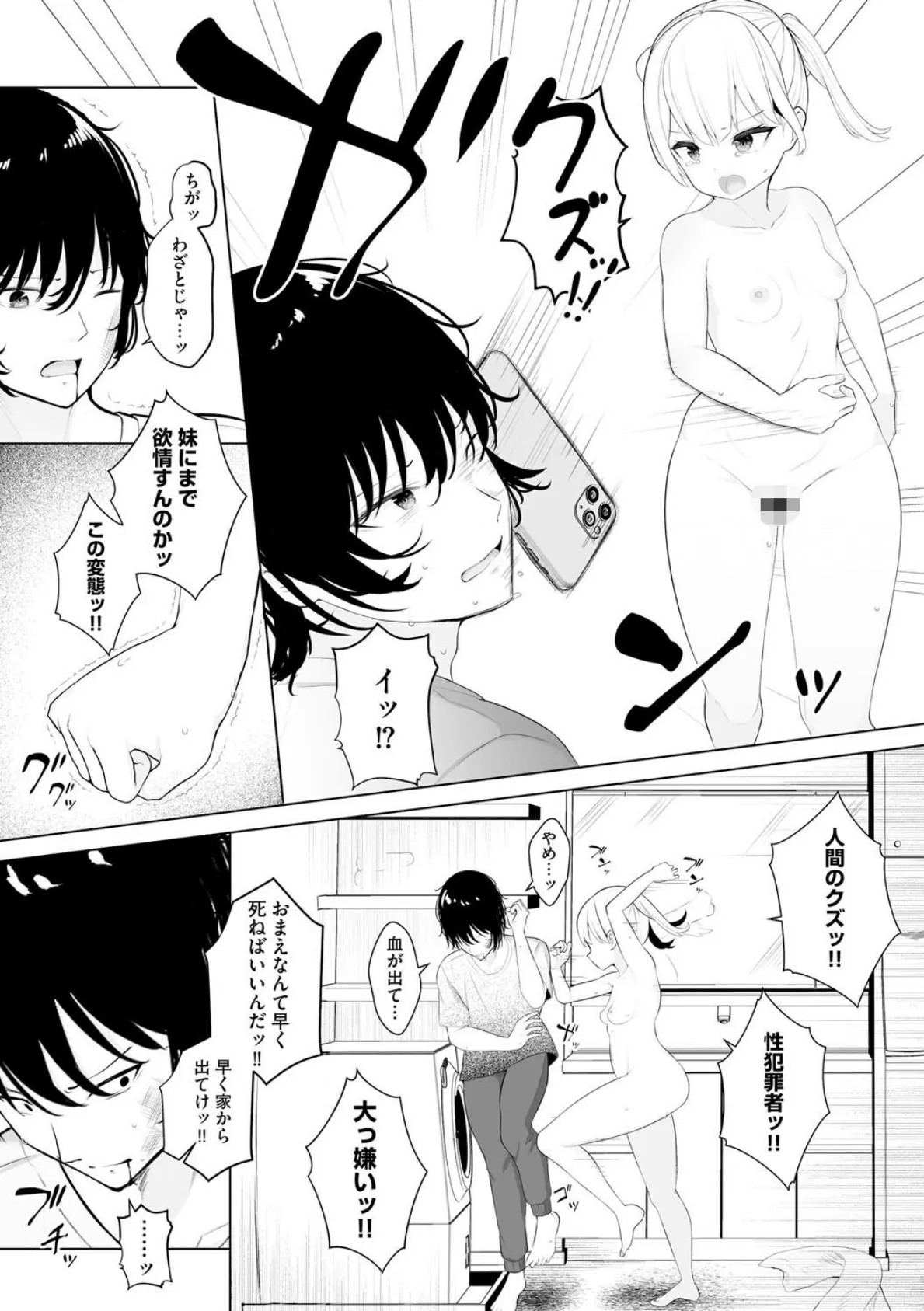 メスガキ妹を●す!! 6ページ