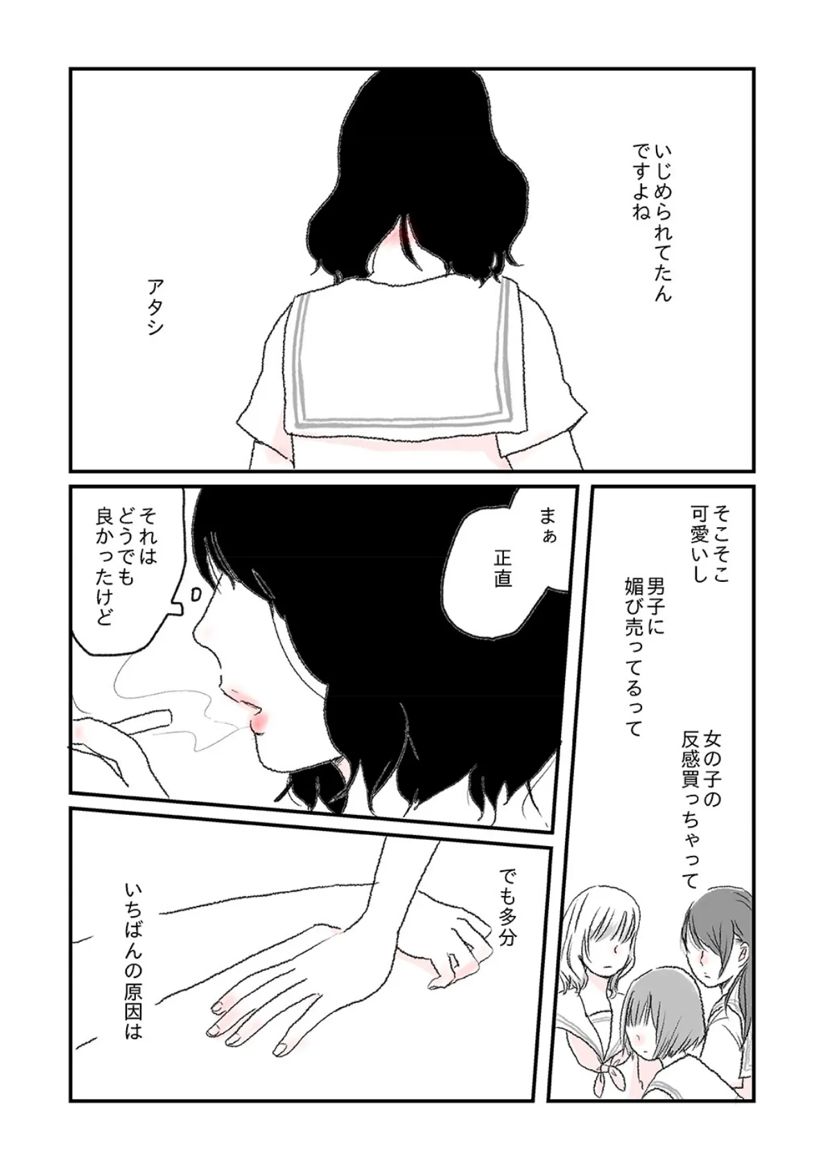 ふたりぼっち 水曜日の百合。 5ページ