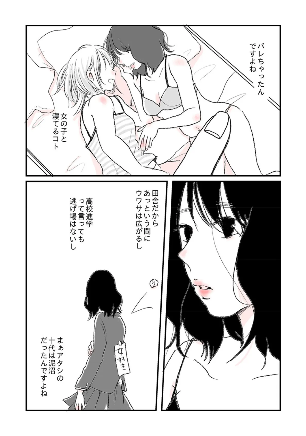 ふたりぼっち 水曜日の百合。 6ページ