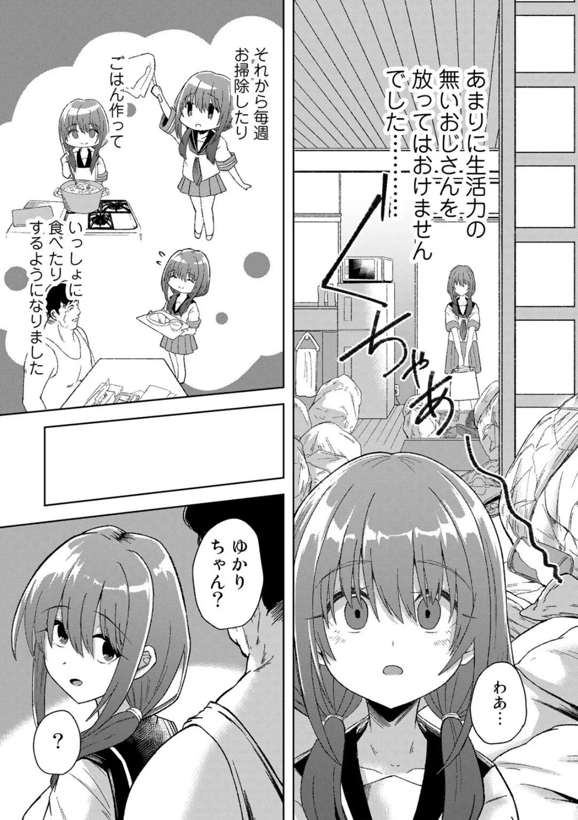 美少女の膣で愛を叫んだ獣【単話】 3ページ