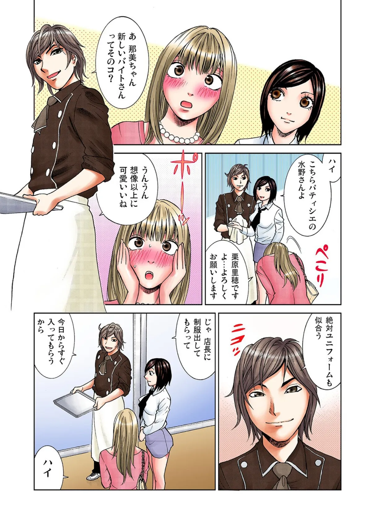 ぬるぬる快感!〜生クリームプレイ 5ページ