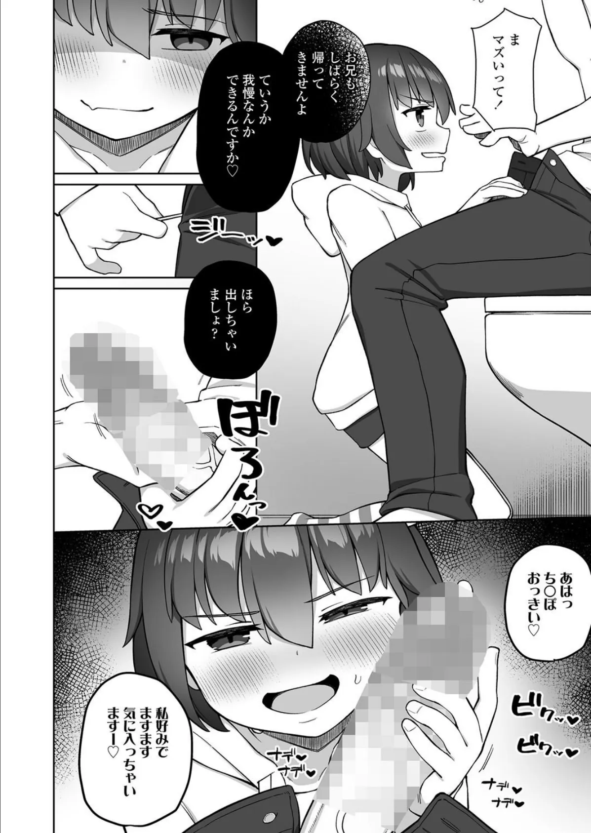 ちいさい娘にはご用心 8ページ