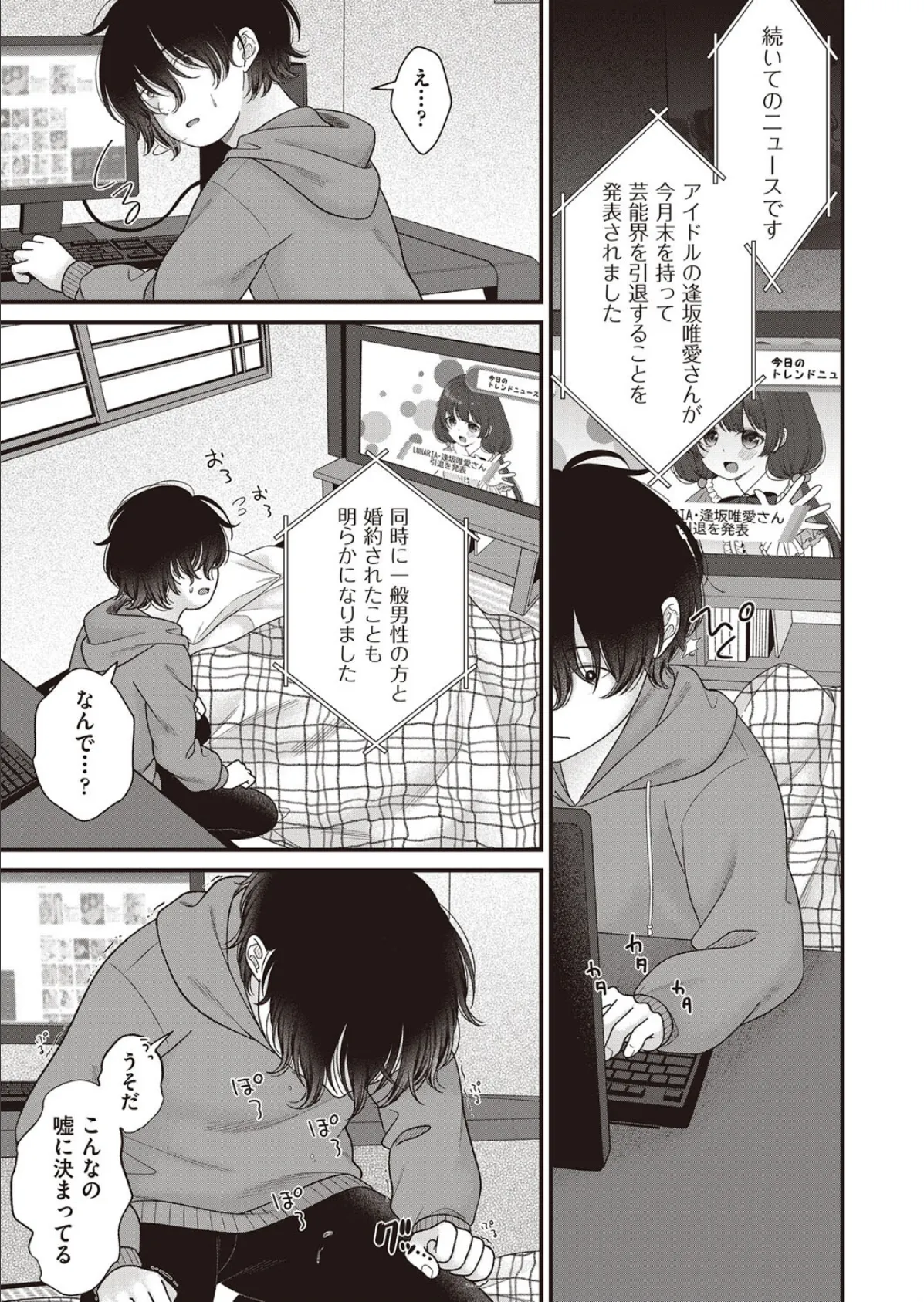 BAD END SHUFFLE! #逢坂唯愛 3ページ