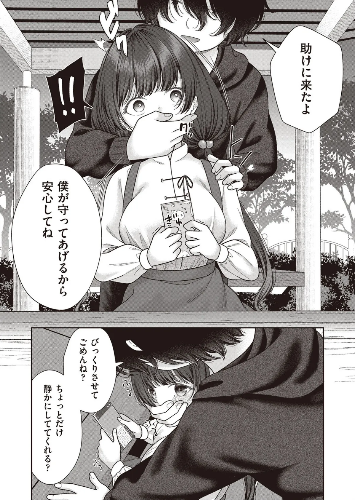 BAD END SHUFFLE! #逢坂唯愛 6ページ