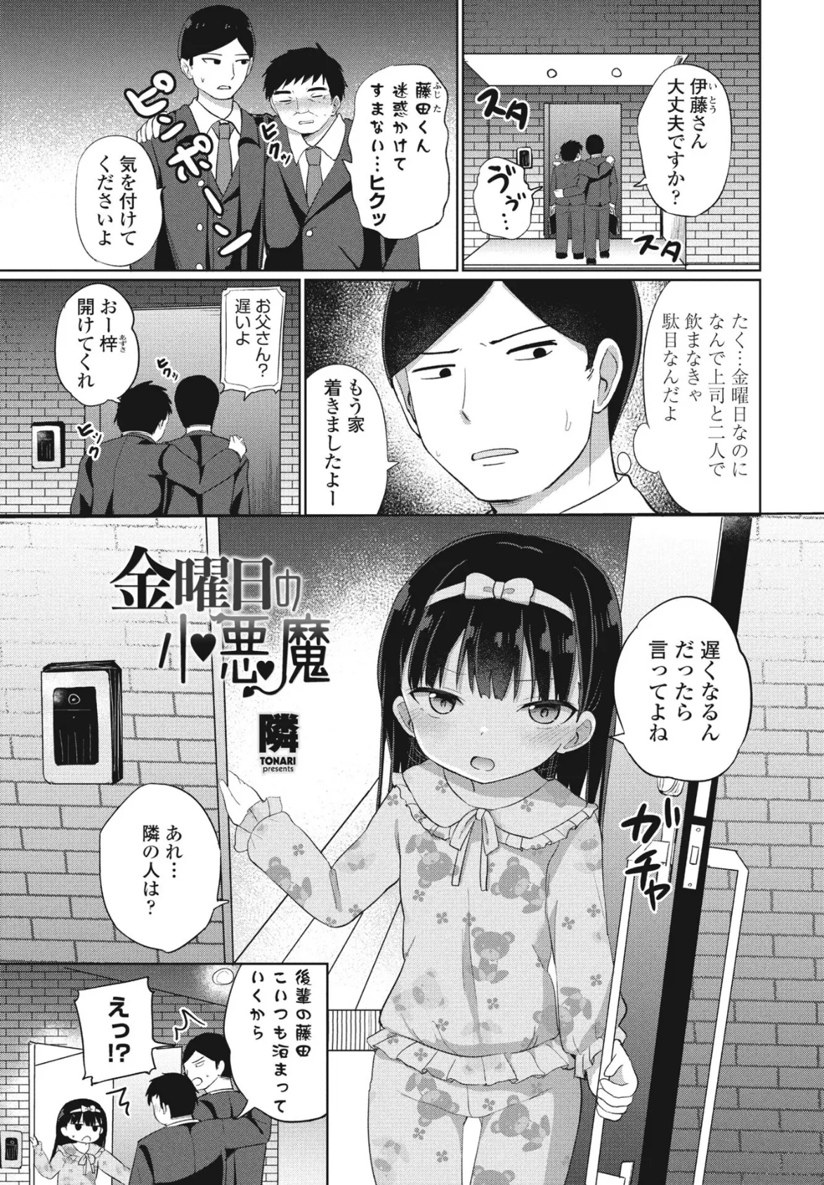 金曜日の小悪魔