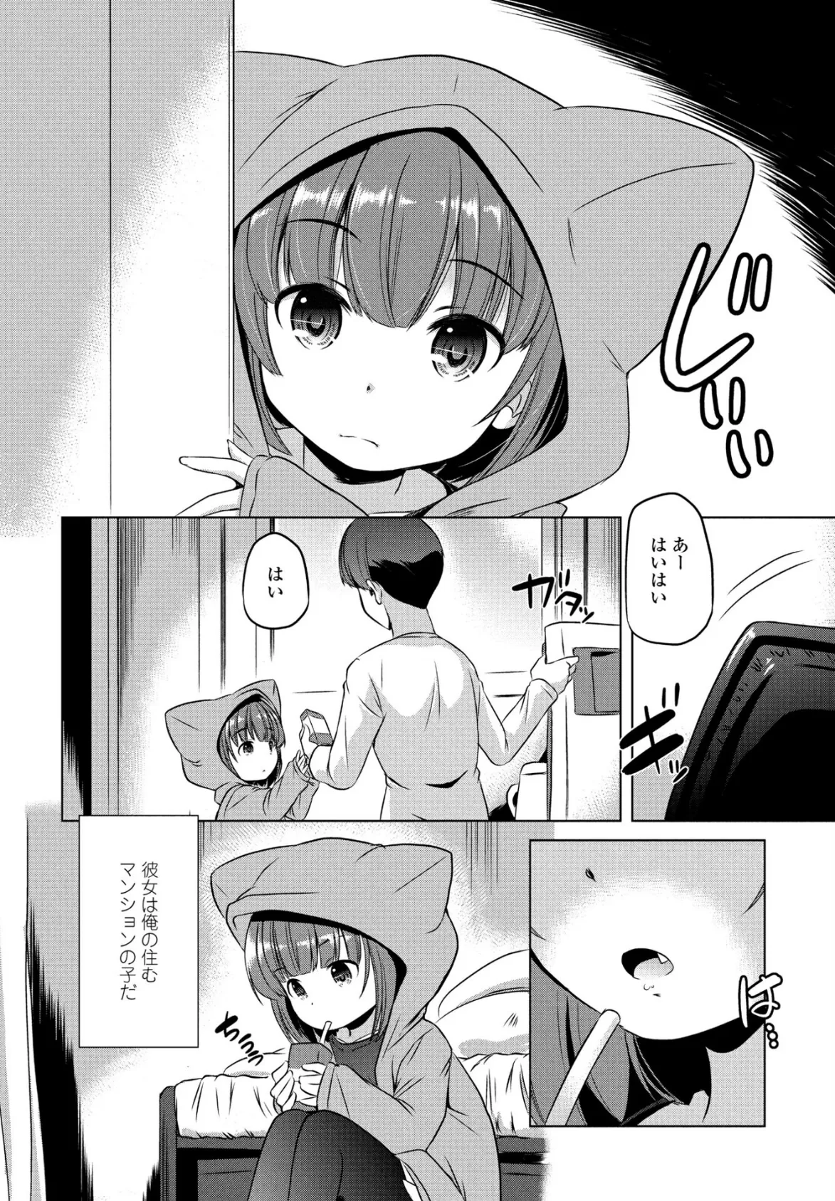 通い彼女(ねこ) 2ページ