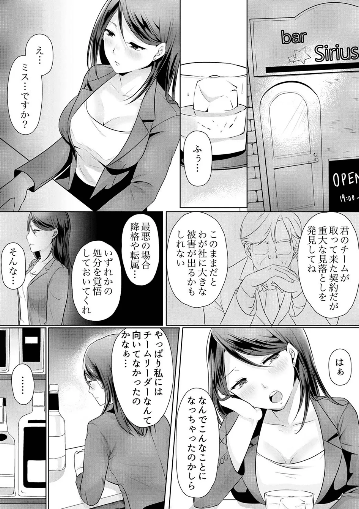 デキる部下はエッチも上手い。〜無表情くん、女上司と夜通しセックス【完全版】 5ページ