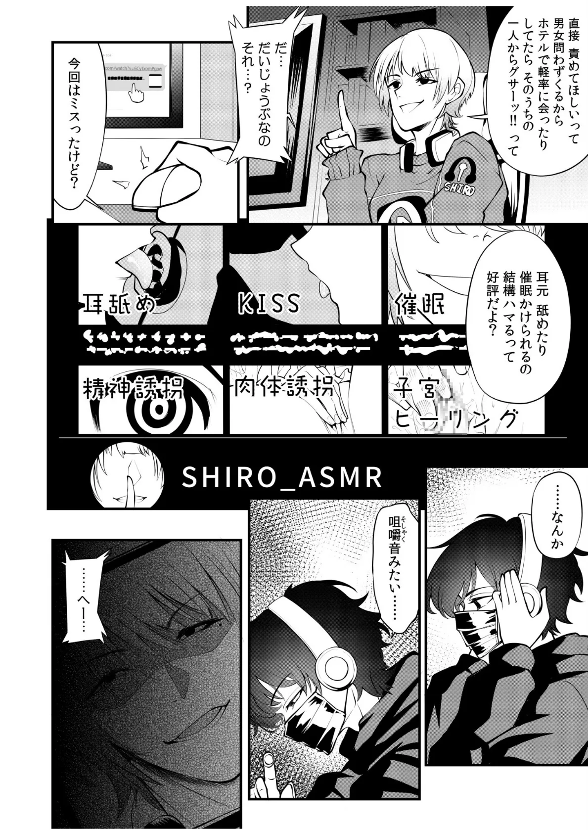 ヤバめな実況者を煽った結果→全世界に生ハメ配信w「チョロ穴で何回イケるか試そっか?」(6) 6ページ