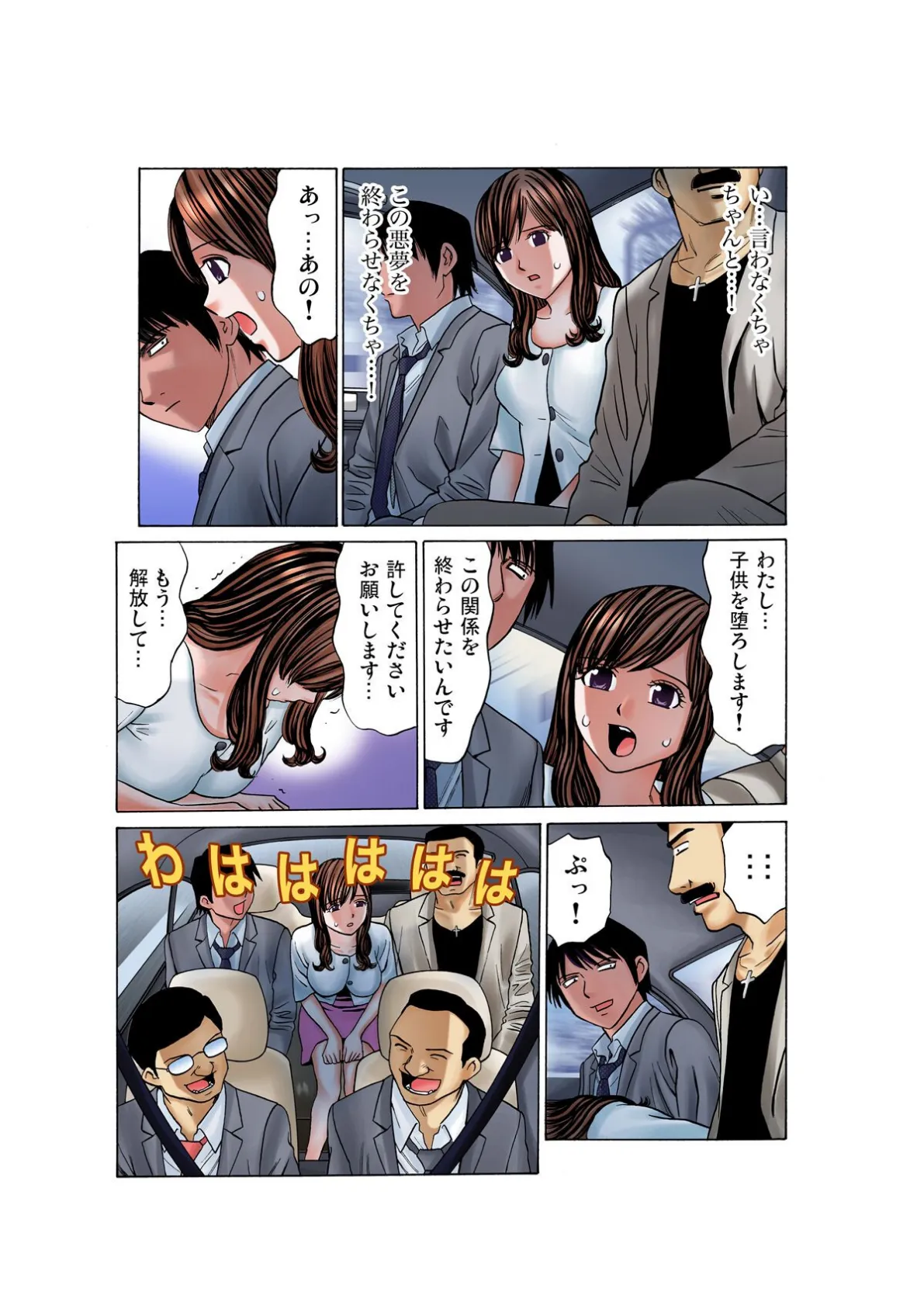 人妻拉致【分冊版】(3) 5ページ