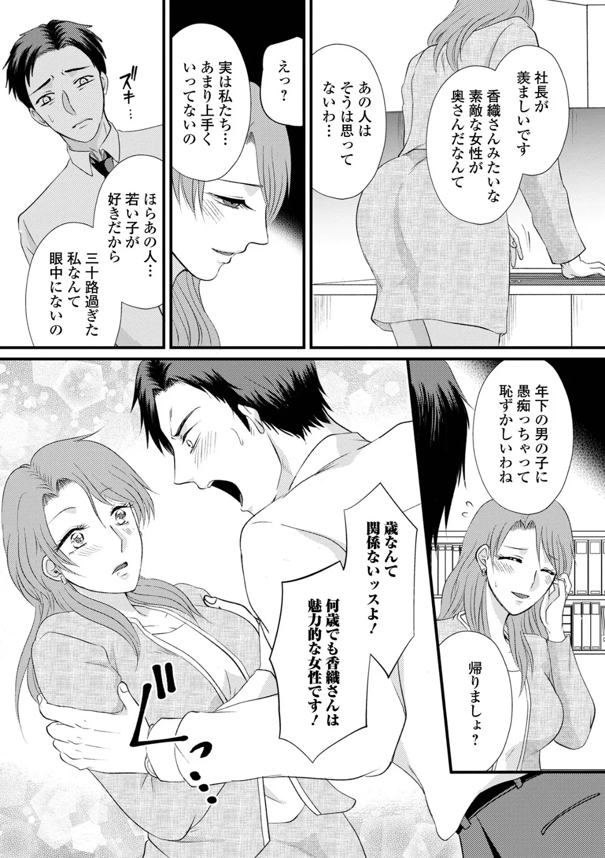 Web配信 月刊 隣の気になる奥さん vol.069 21ページ