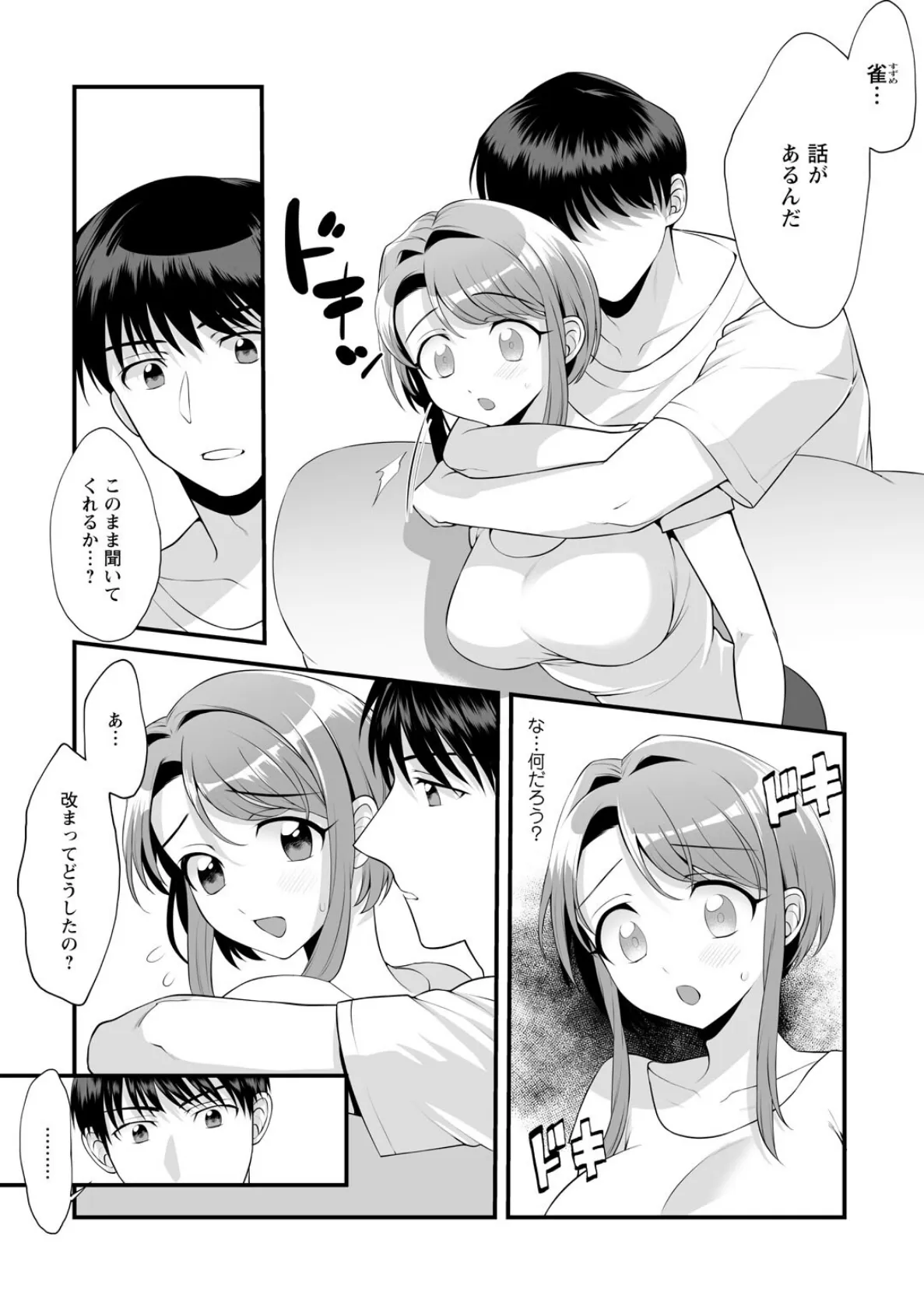 ほんわか奥さんは断れない!〜雀さんのエッチな日常〜 6 3ページ