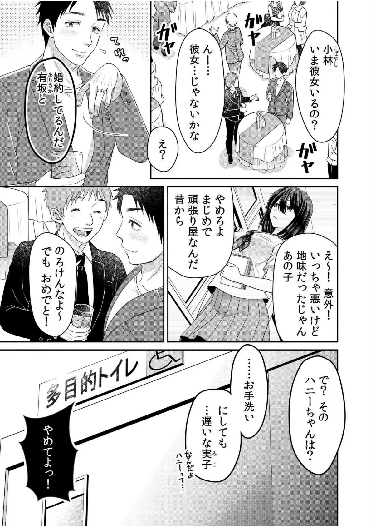 「こんなに激しいH…初めて…」〜女を狂わせるネトラレの快感〜【合冊版】 5ページ